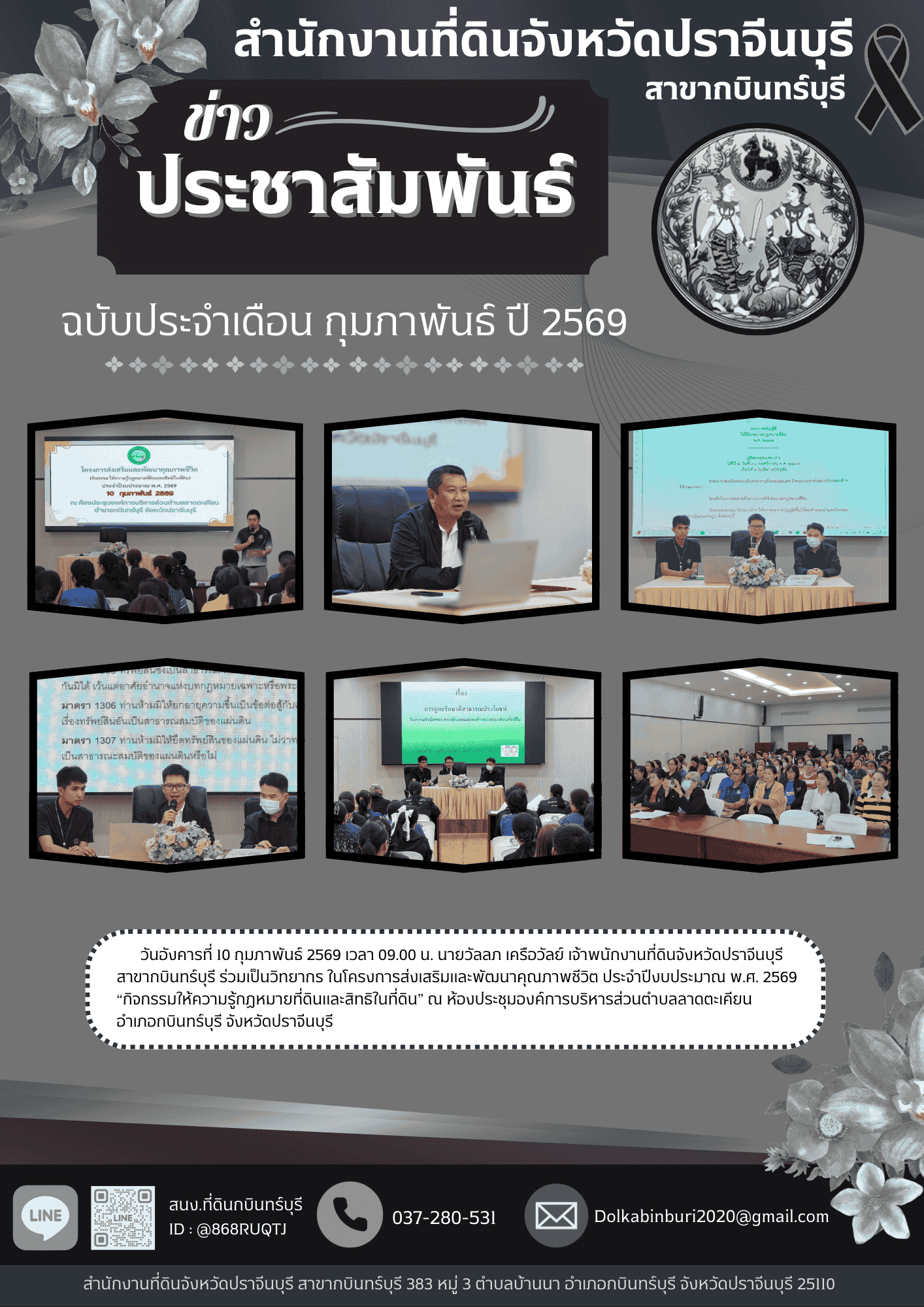 ประชาสัมพันธ์ กุมภาพันธ์ 69(1).png