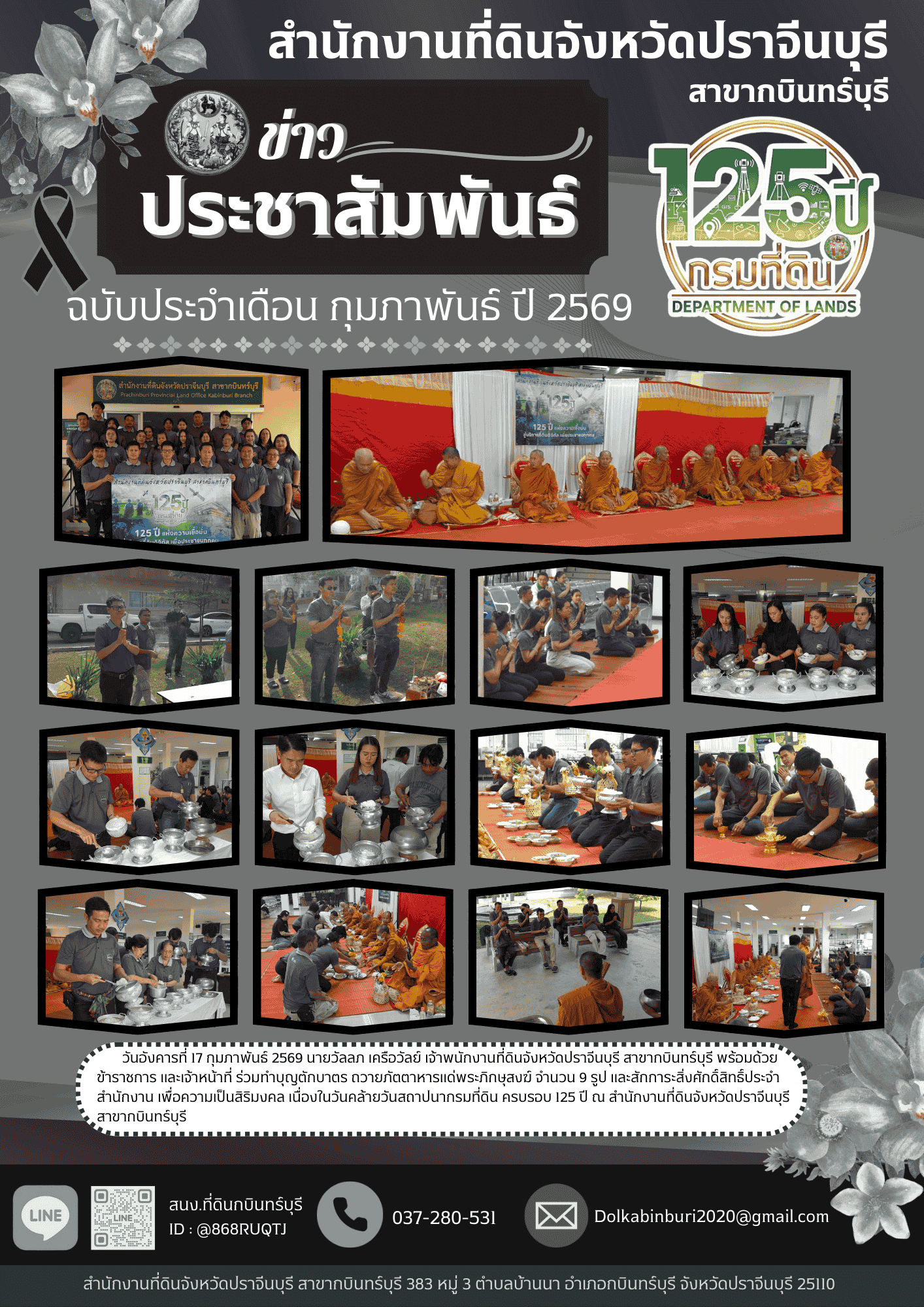 ประชาสัมพันธ์ จดหมายข่าว (1).png