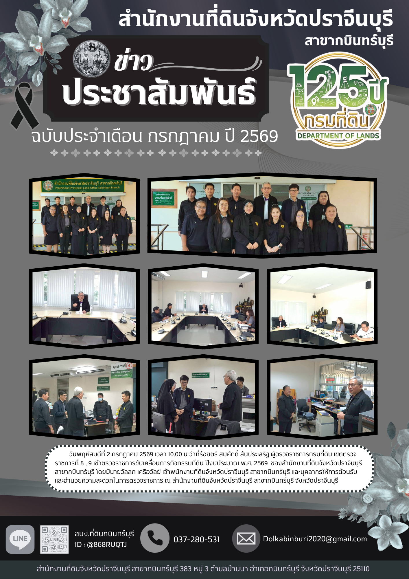 ประชาสัมพันธ์ จดหมายข่าว (2)_2.png