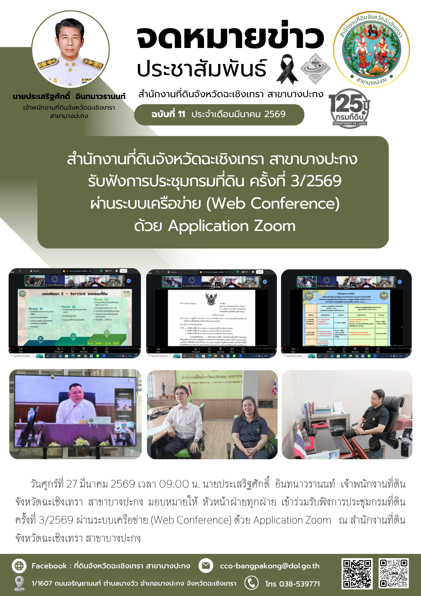 11 เดือนมีนาคม 2569.png