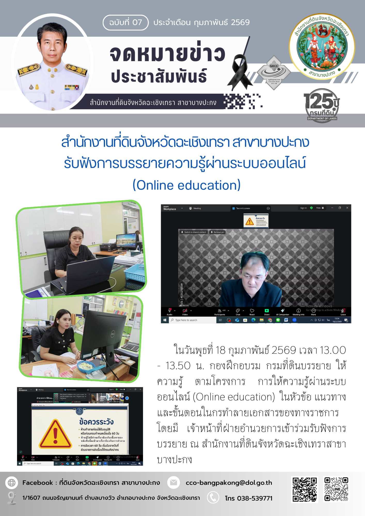 7 เดือนกุมภาพันธ์.png