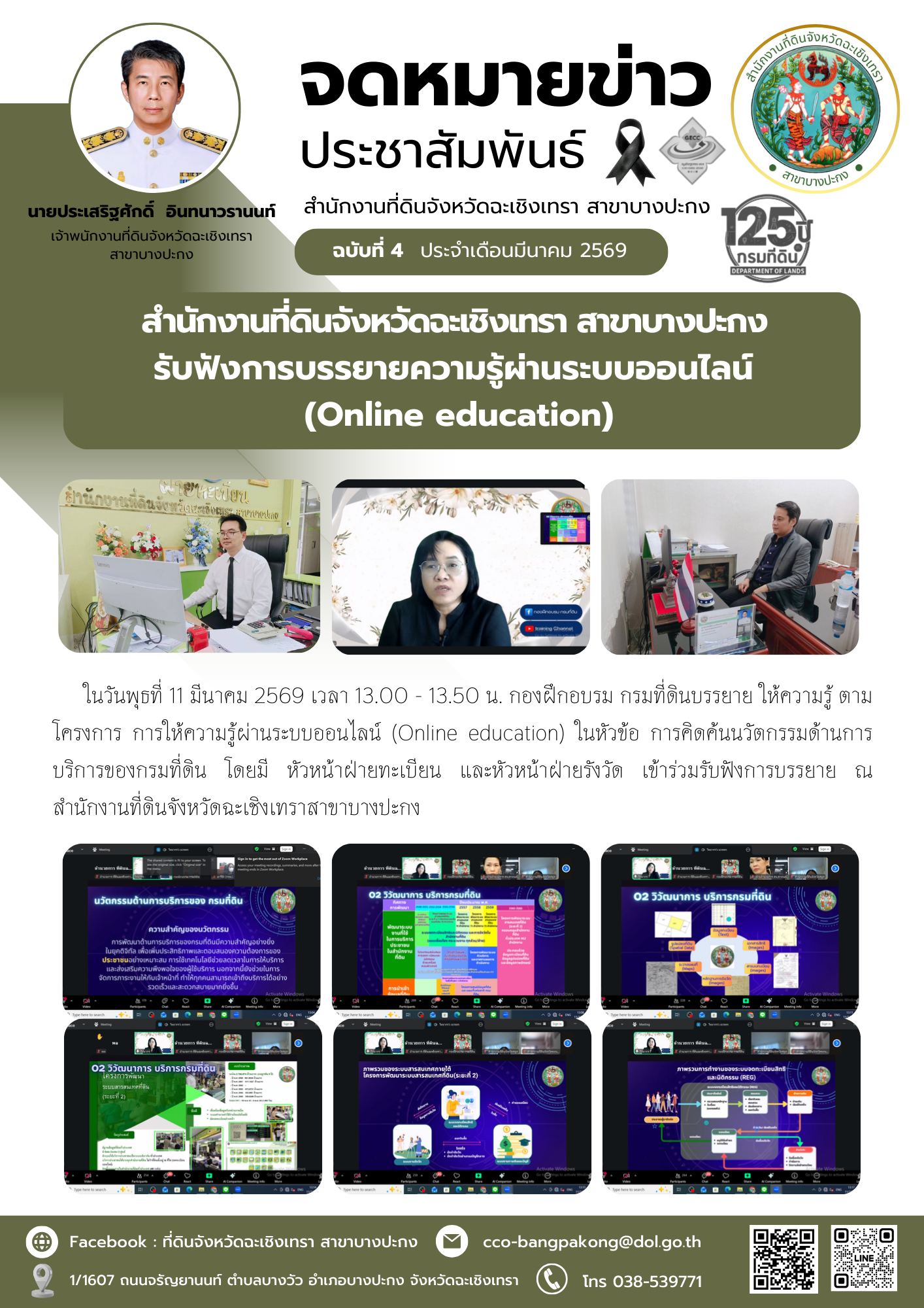 4 เดือนมีนาคม 2569.png