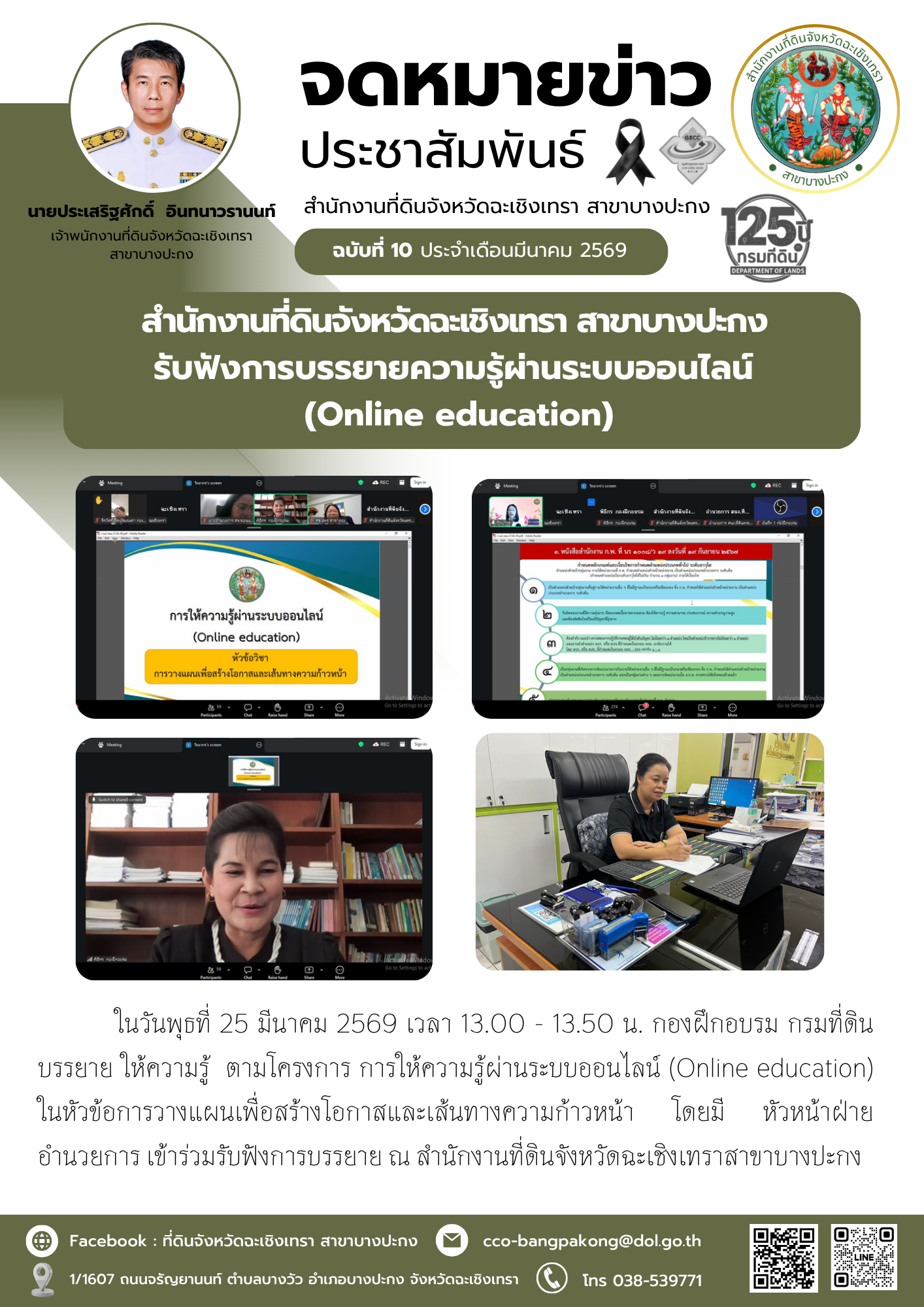 10 เดือนมีนาคม 2569.png