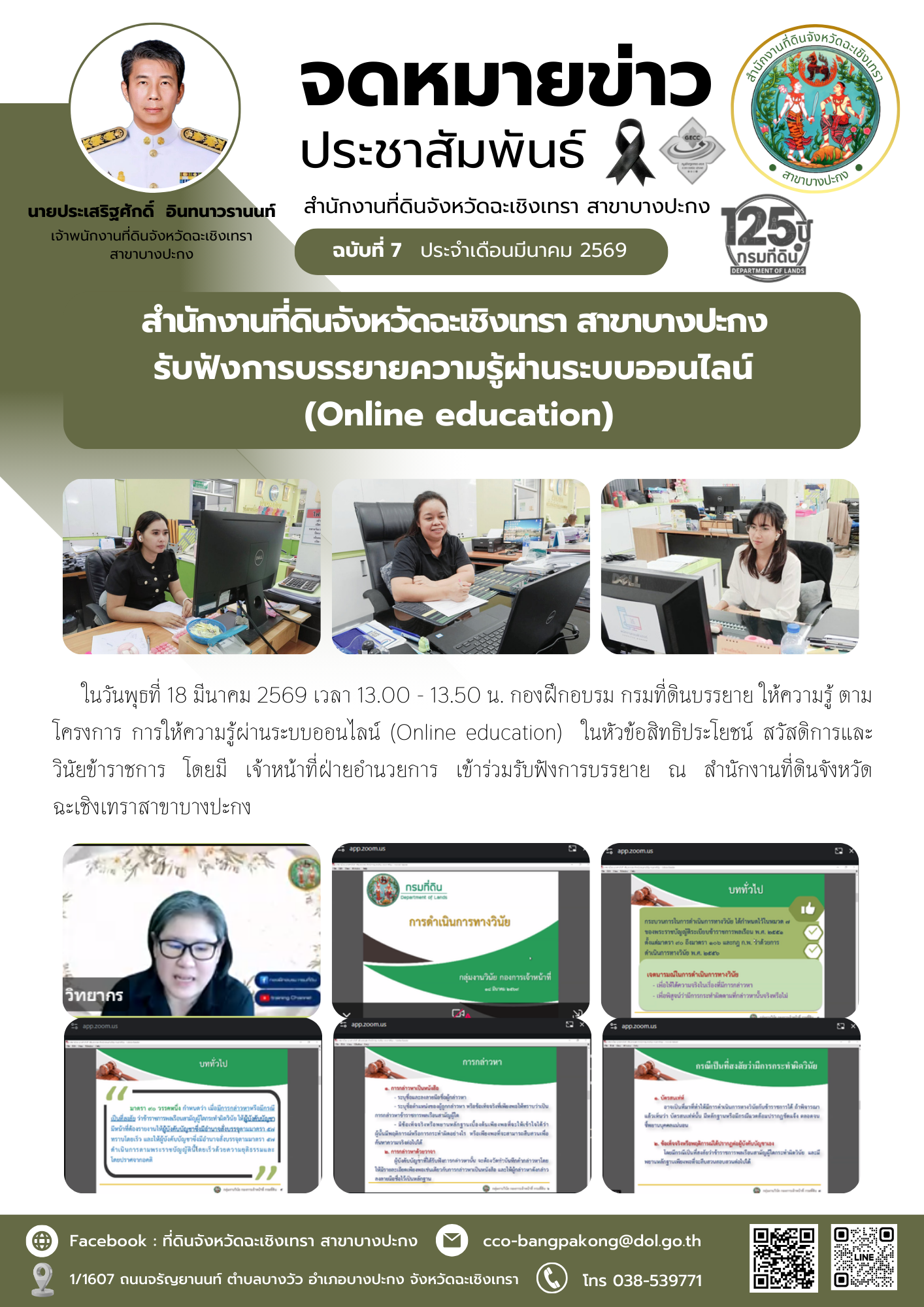 7 เดือนมีนาคม 2569.png