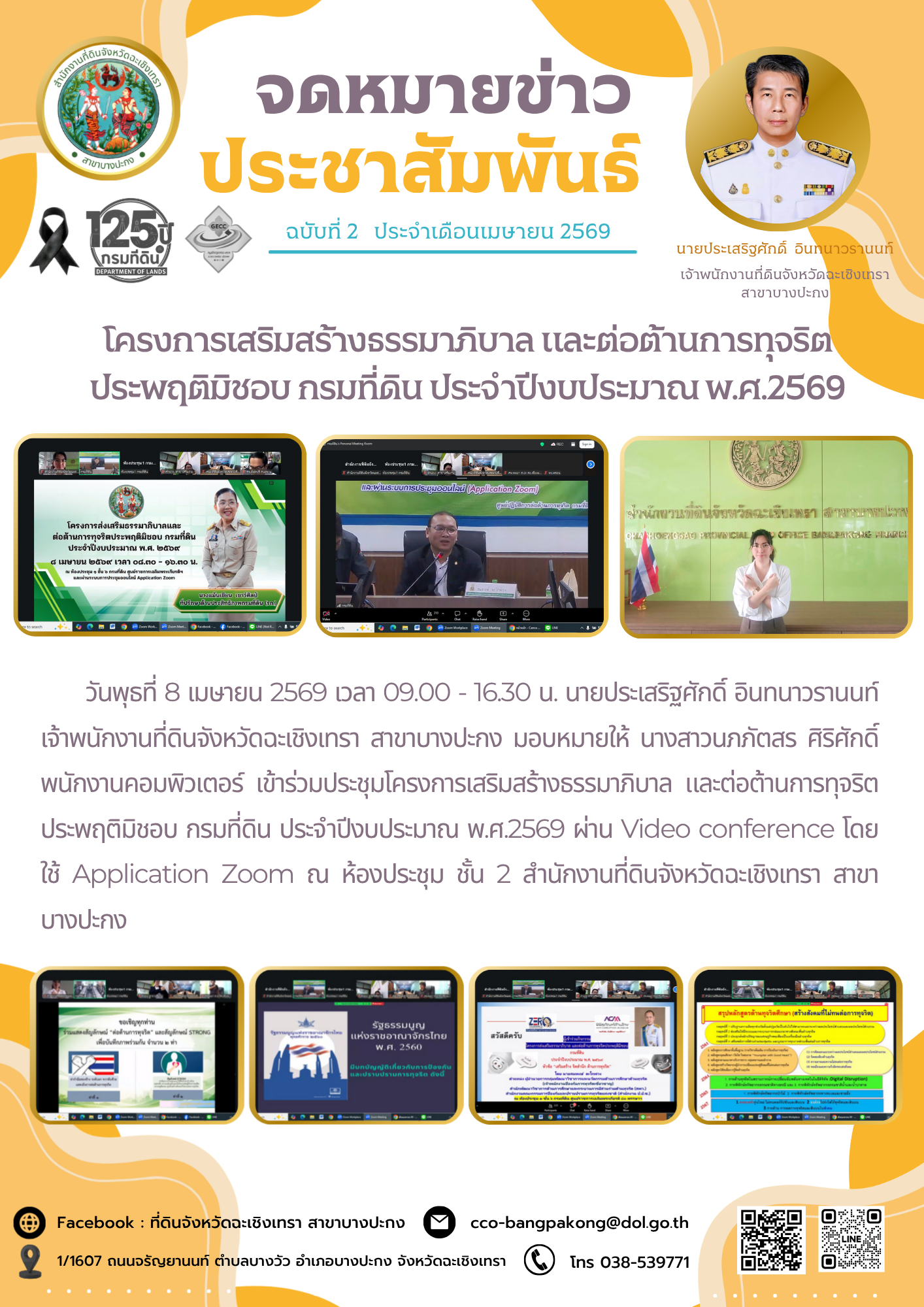 2 เดือนเมษายน 69.png