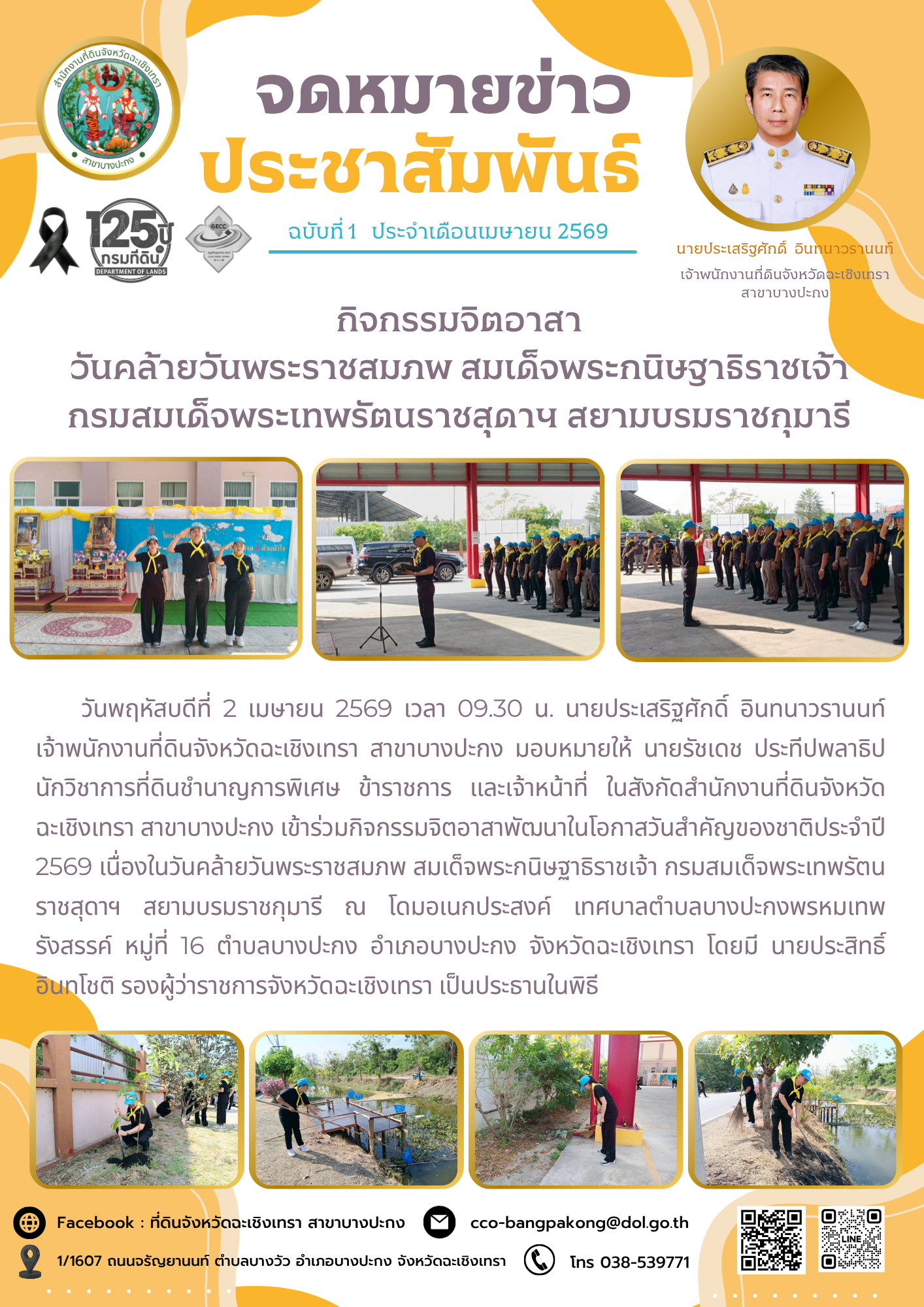 1 เดือนเมษายน 69.png