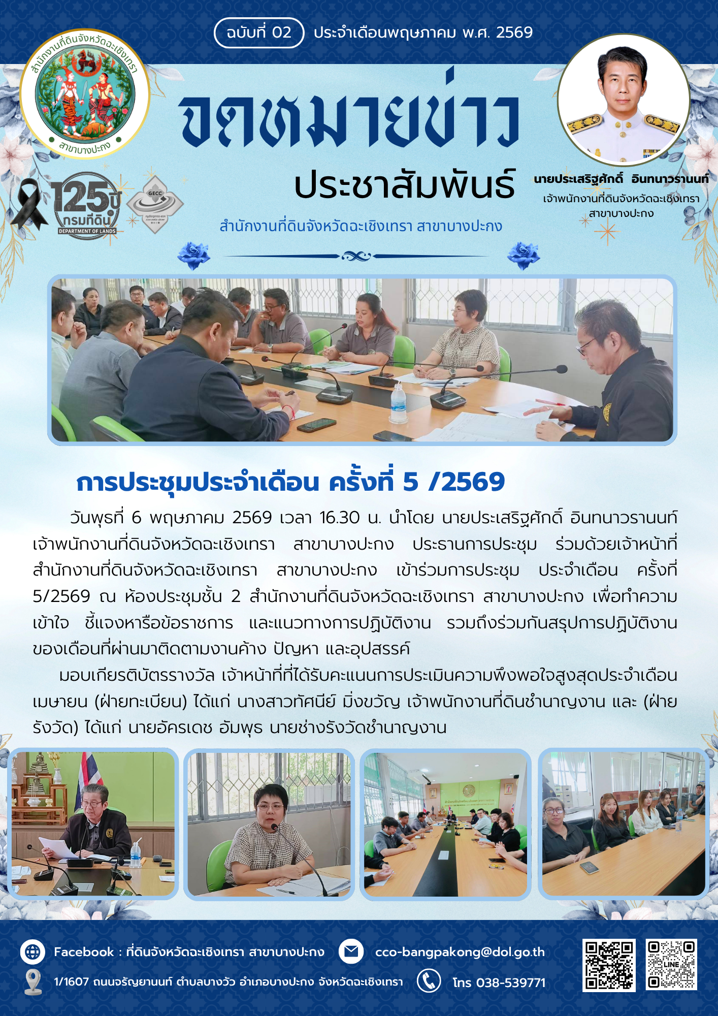 2 เดือนพฤษภาคม 69.png