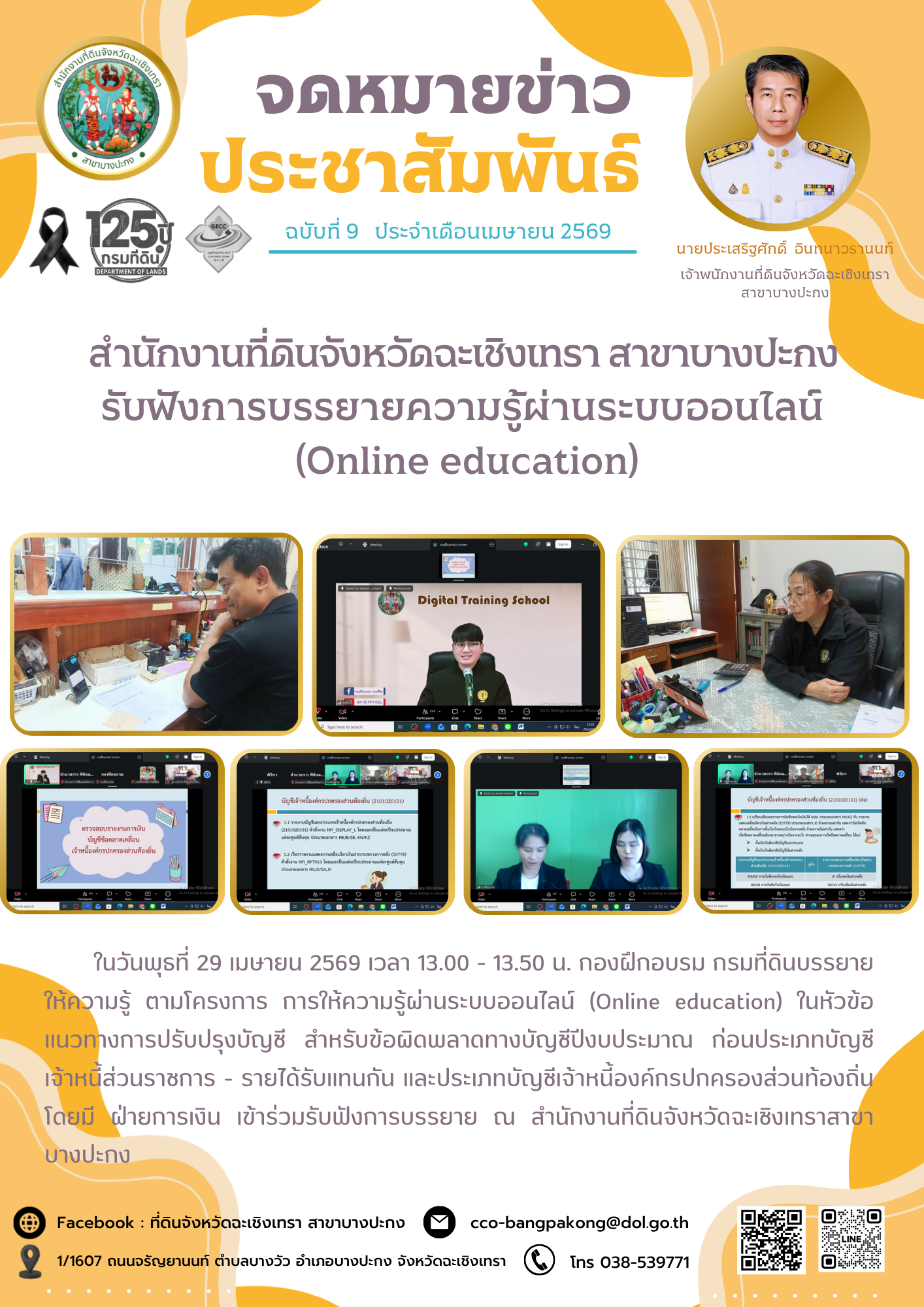 9 เดือนเมษายน 69.png