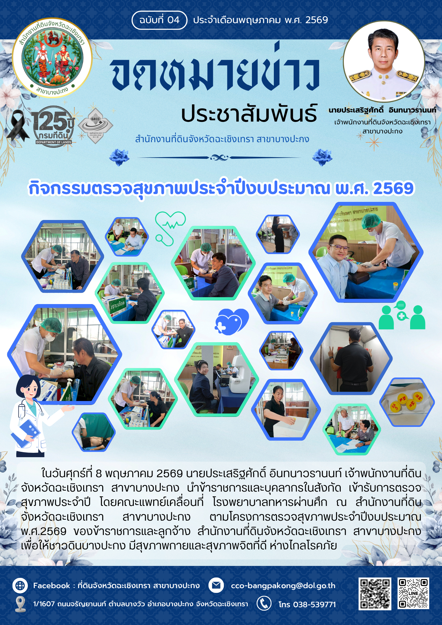 4 เดือนพฤษภาคม 69.png
