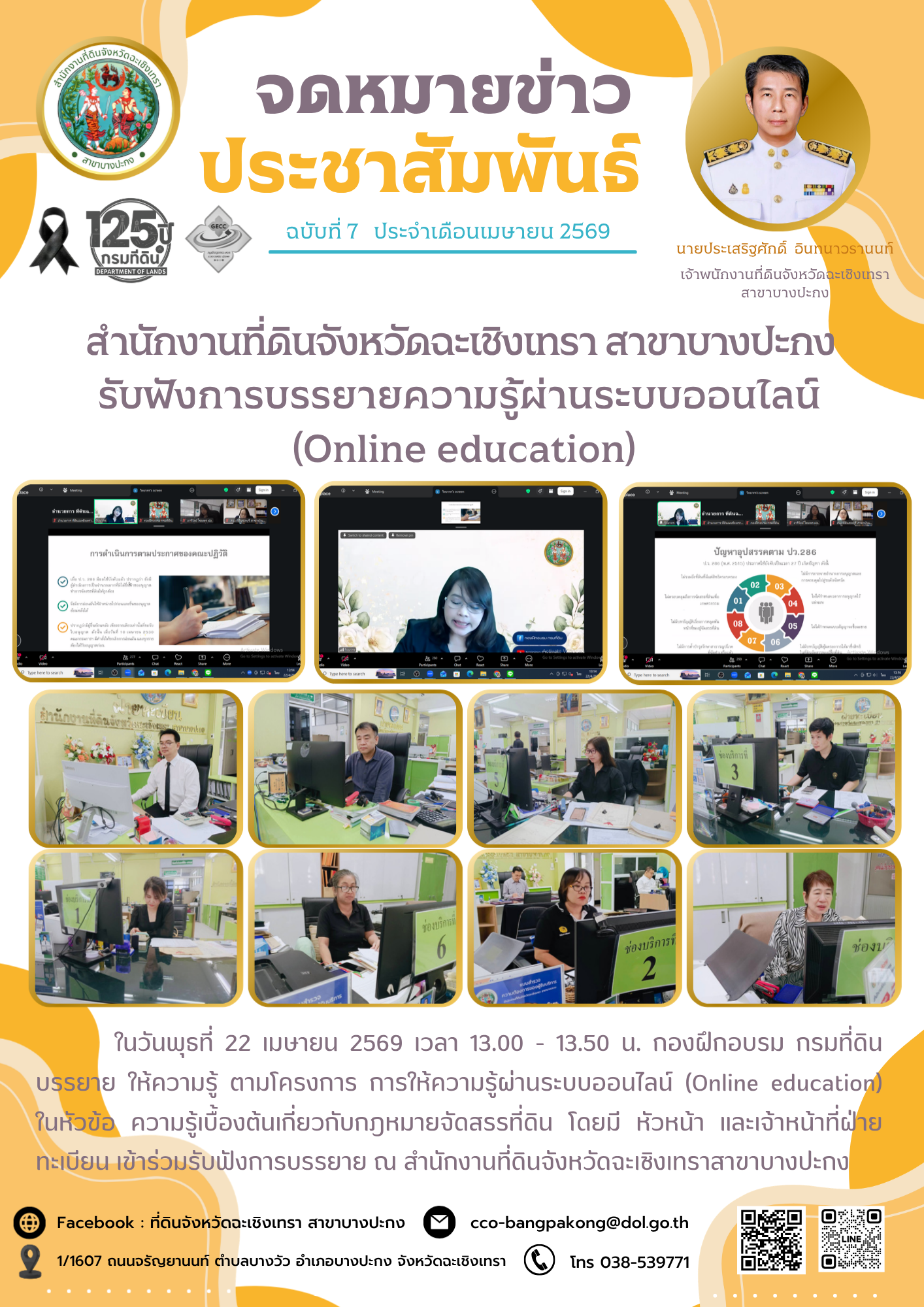 7 เดือนเมษายน 69.png