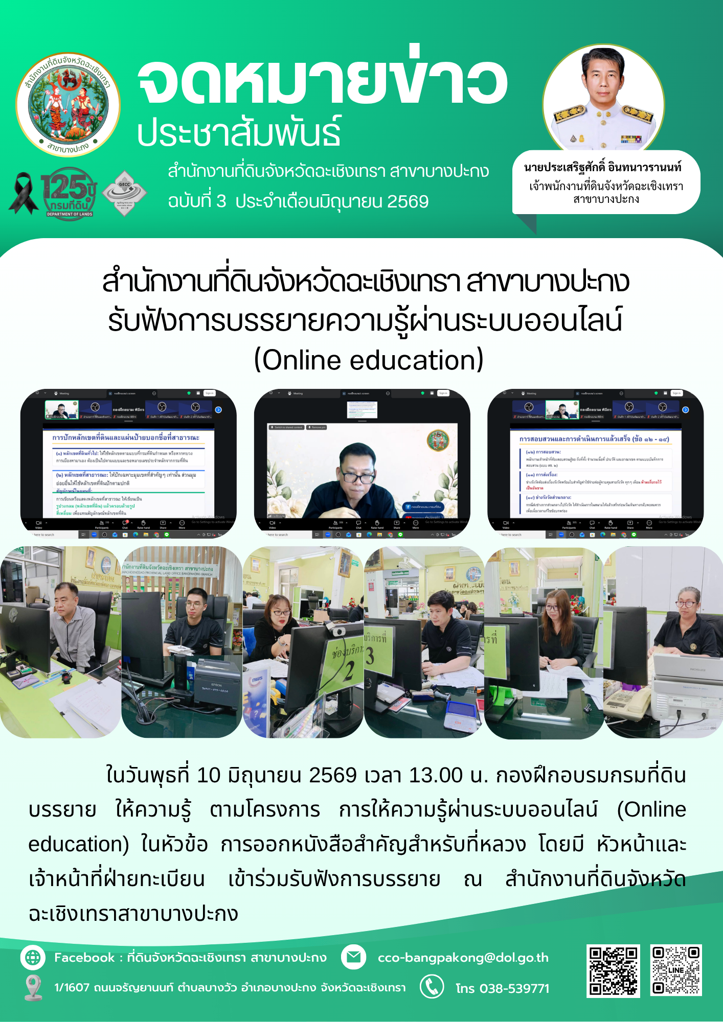 3 มิถุนายน 69.png