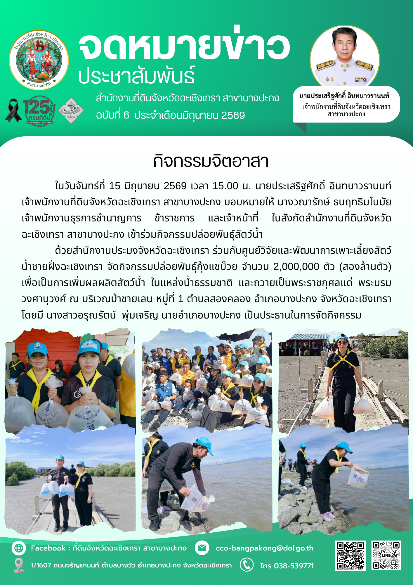 6 มิถุนายน 69.png