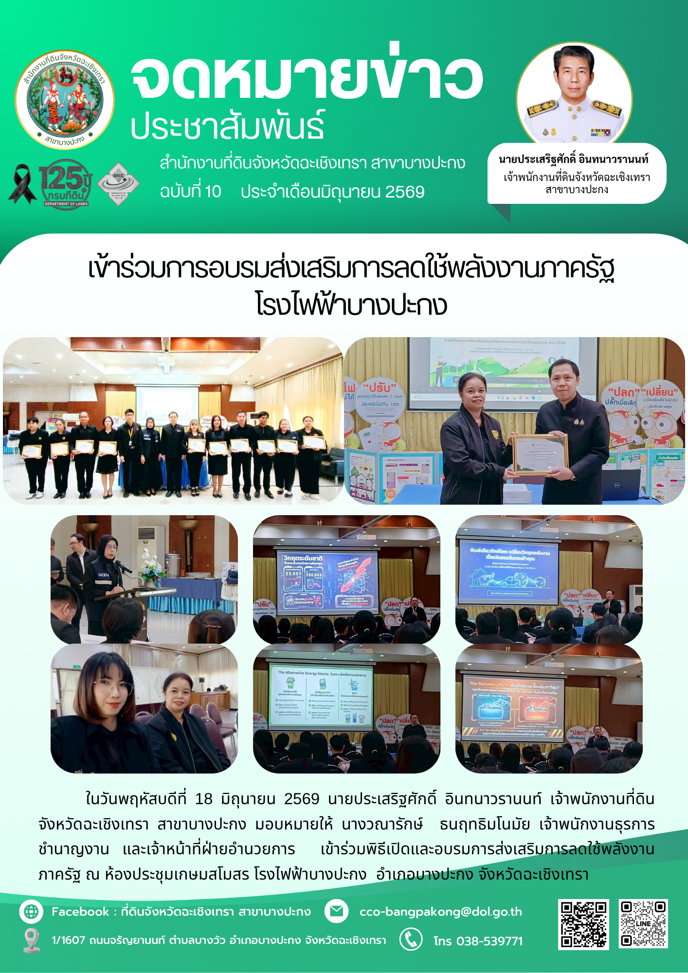 10 มิถุนายน 69.png