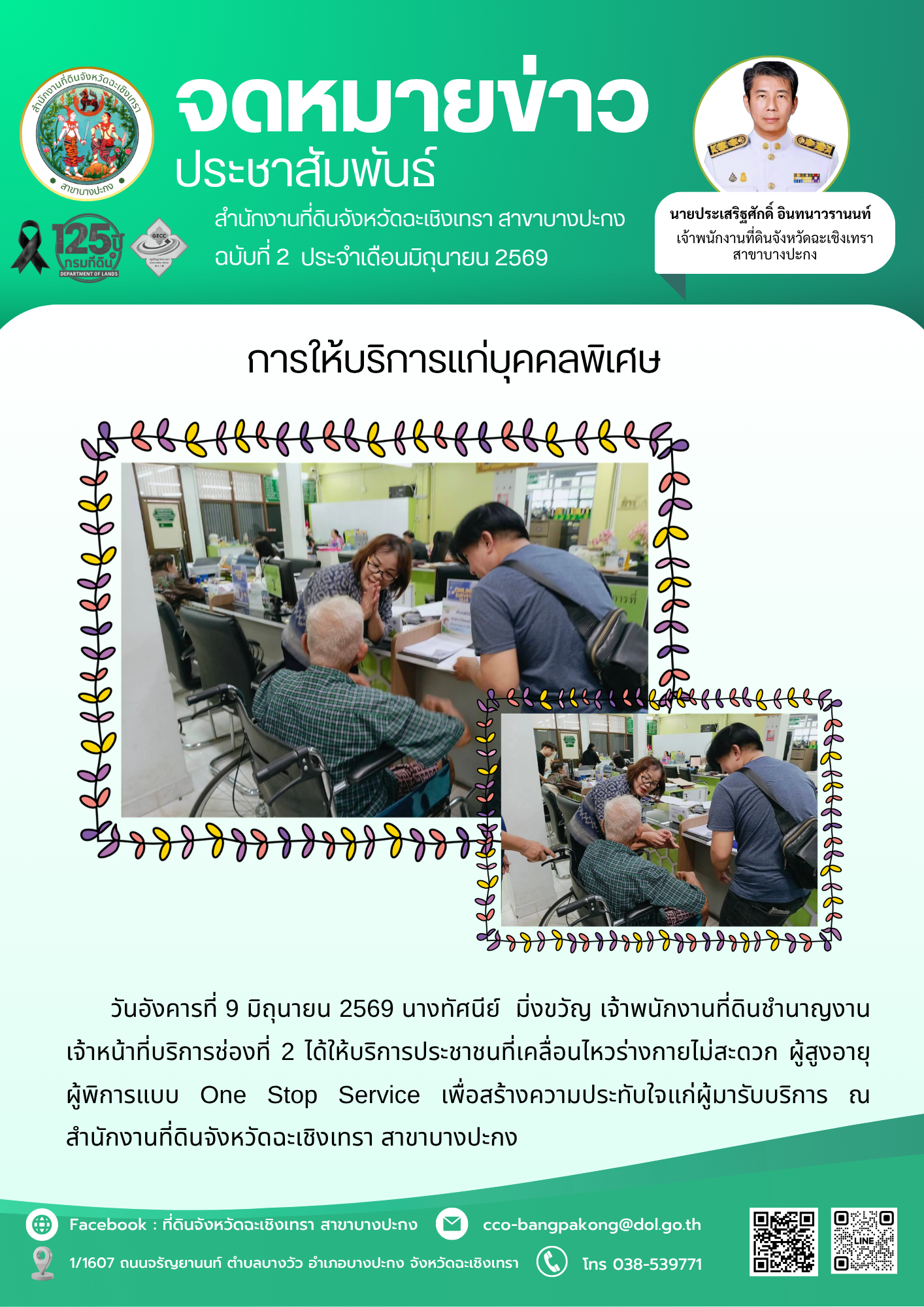 2 มิถุนายน 69.png