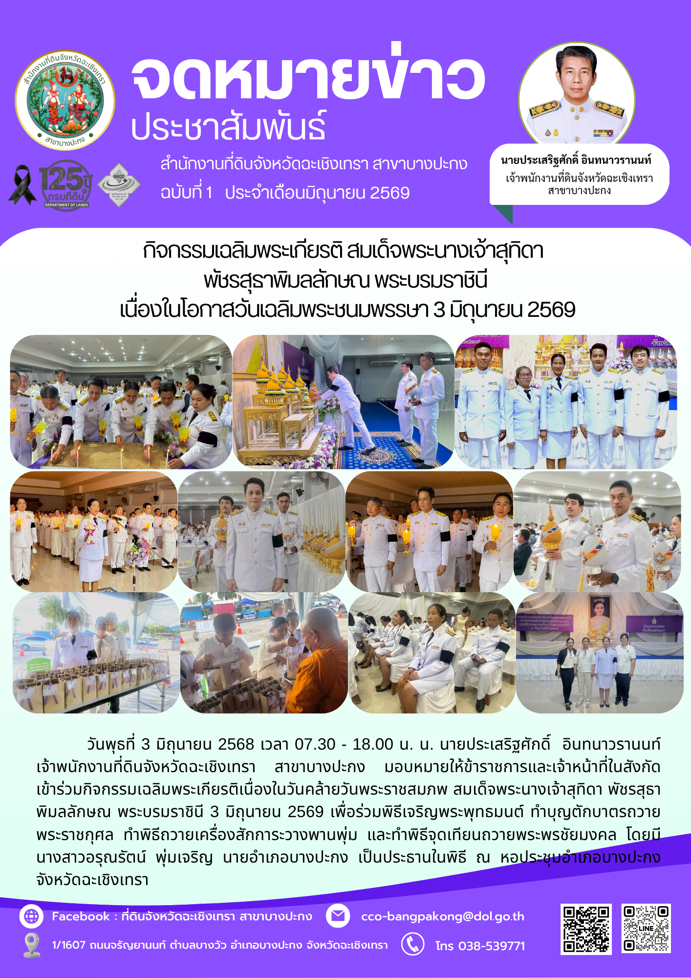 มิถุนายน 69.png