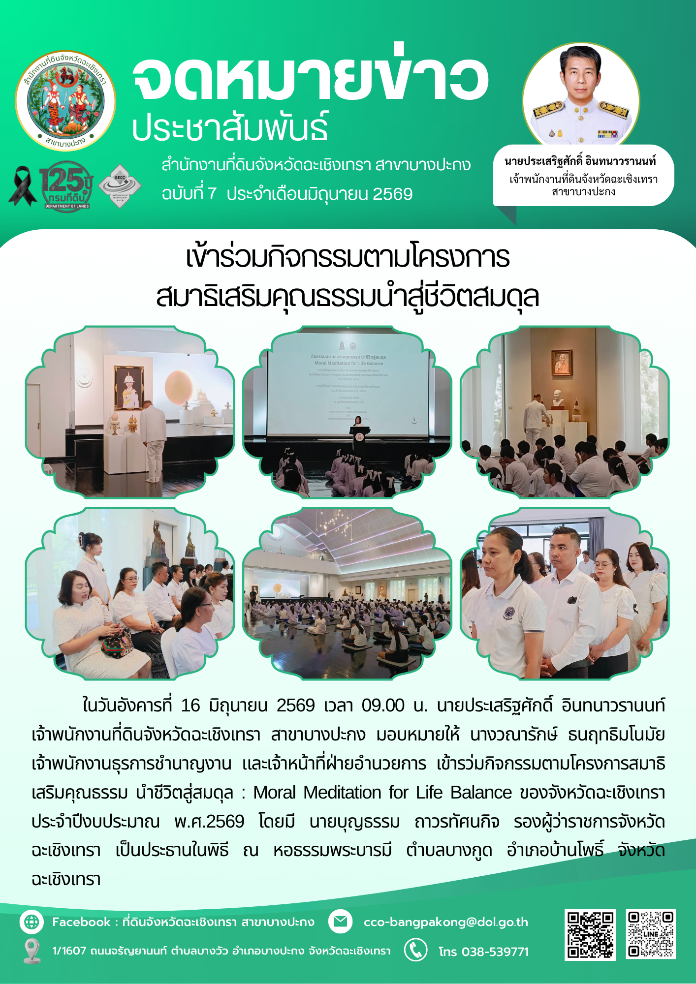 7 มิถุนายน 69.png