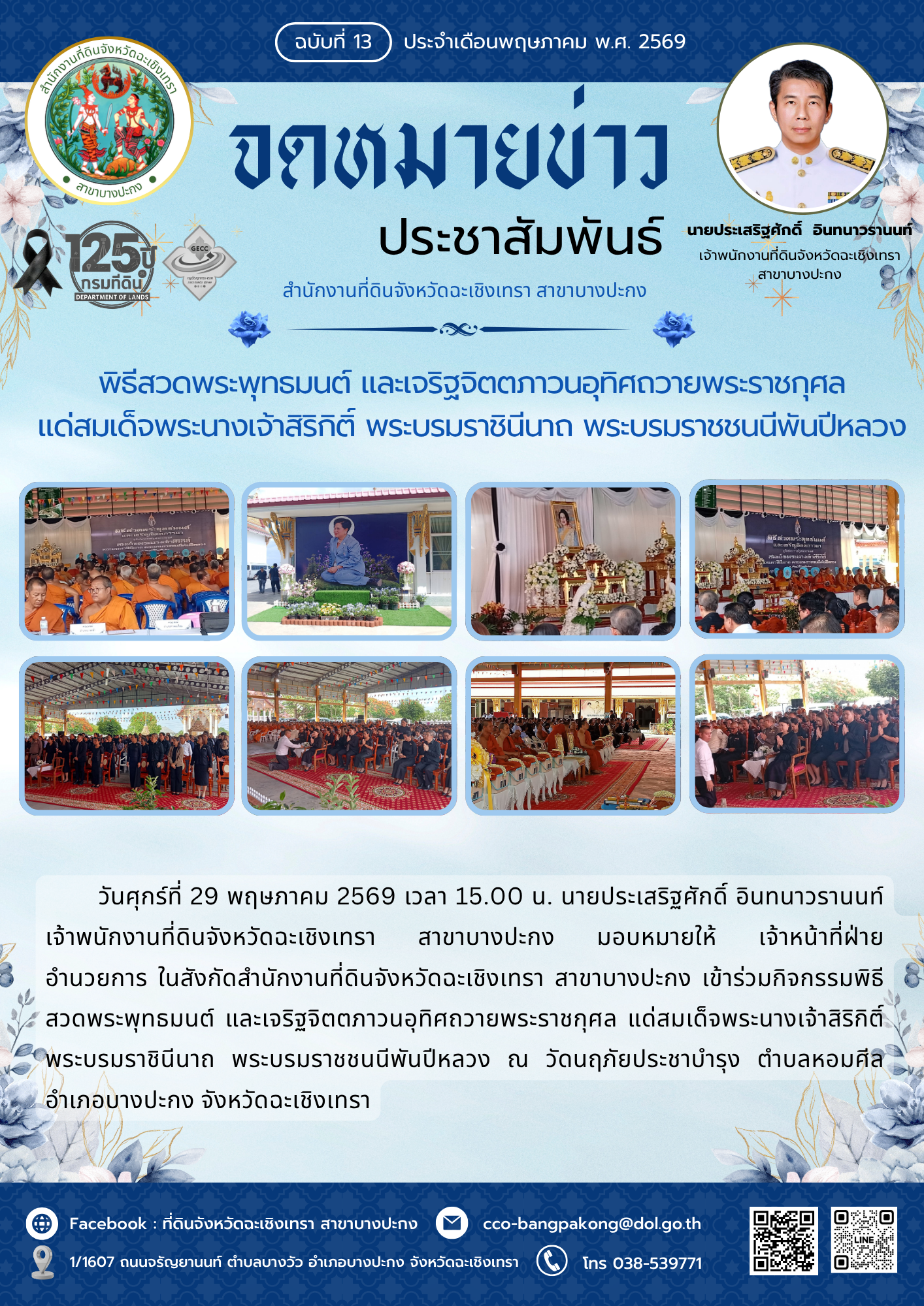 13 เดือนพฤษภาคม 69.png