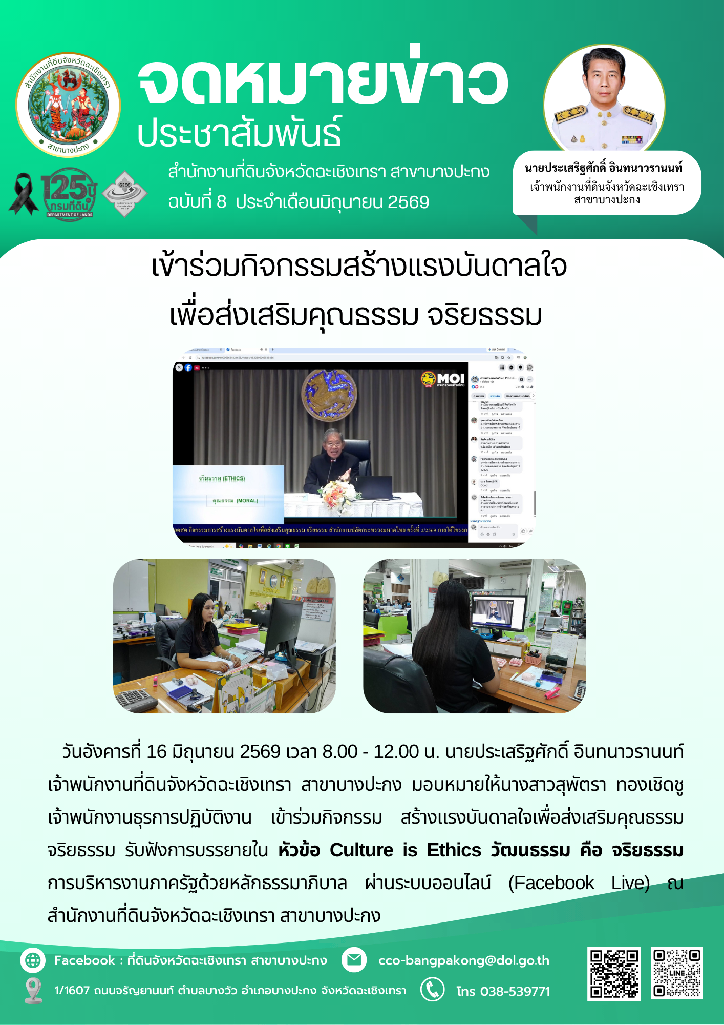 8 มิถุนายน 69.png