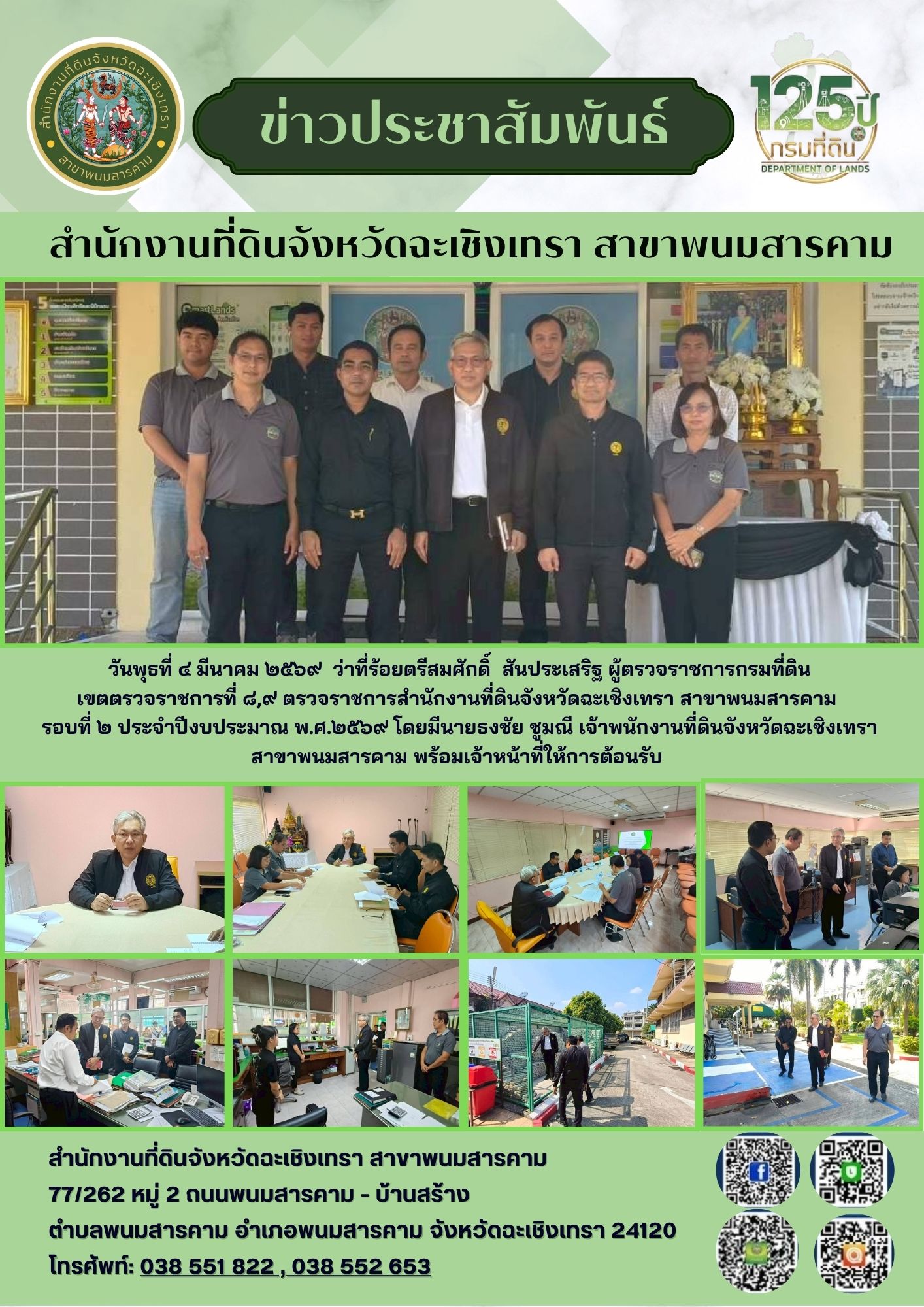 ผู้ตรวจกรม รอบ 2 2569.jpg