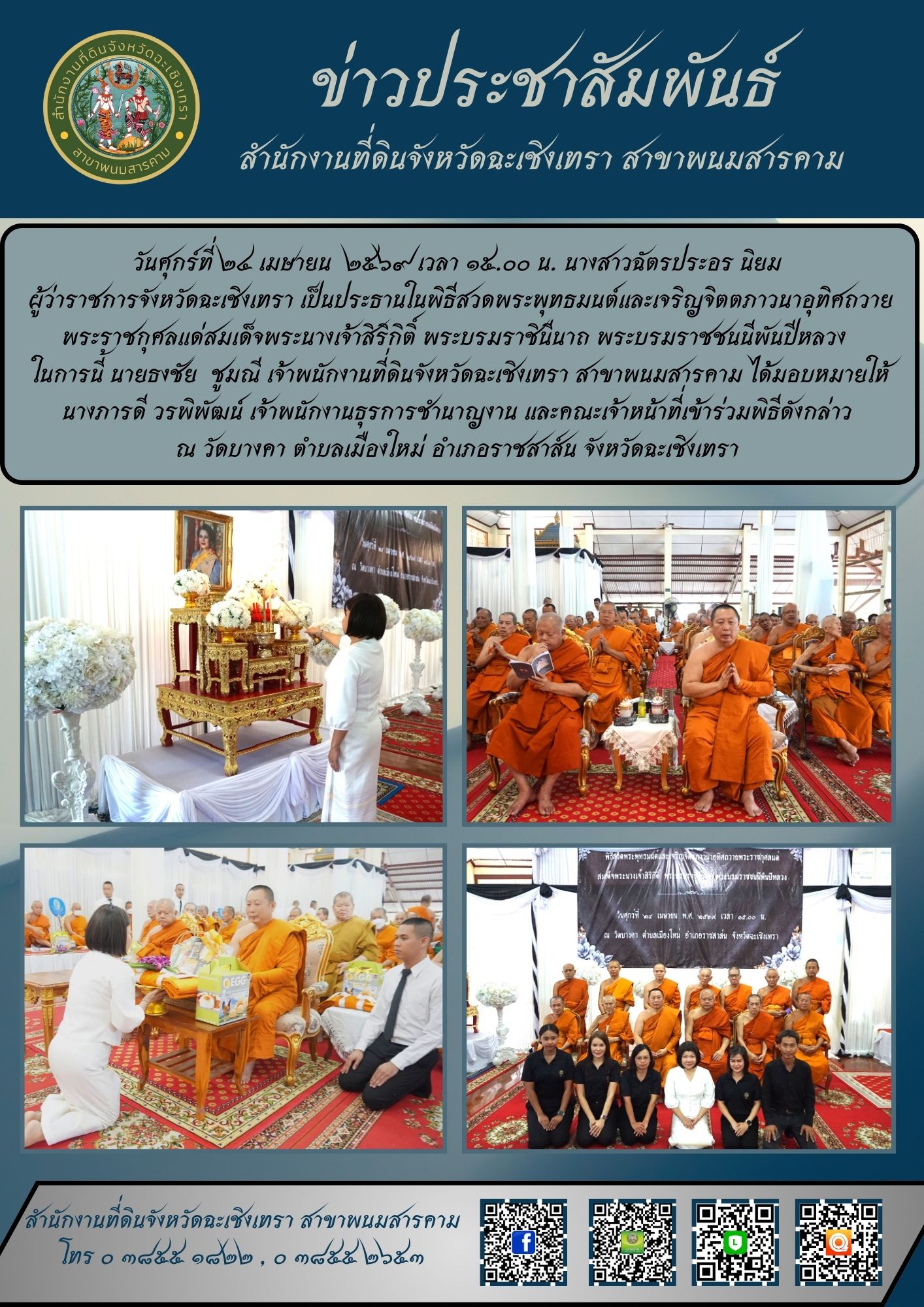 24.4.69 พระพันปี.jpg