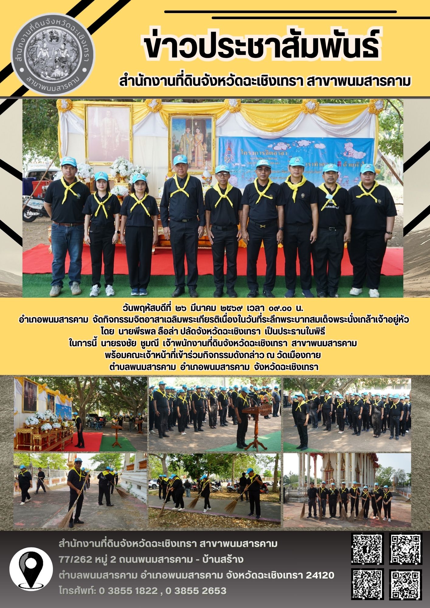 จิตอาสา.jpg