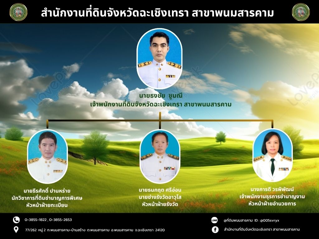 โครงสร้างพนมสารคาม_2.jpg