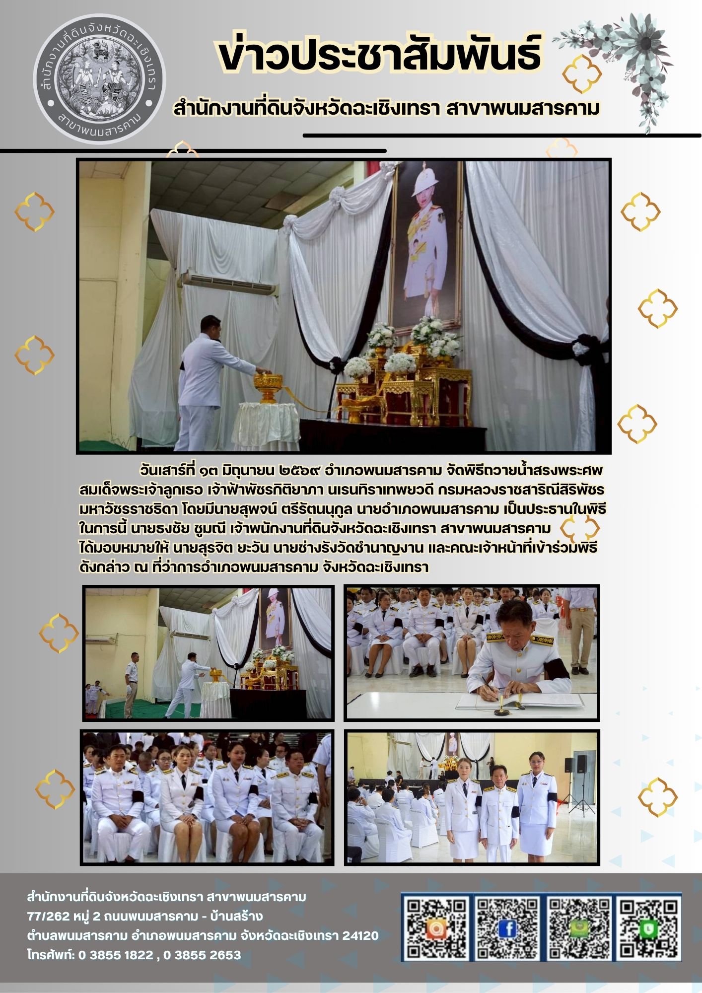 งานพิธีชุดขาว.jpg