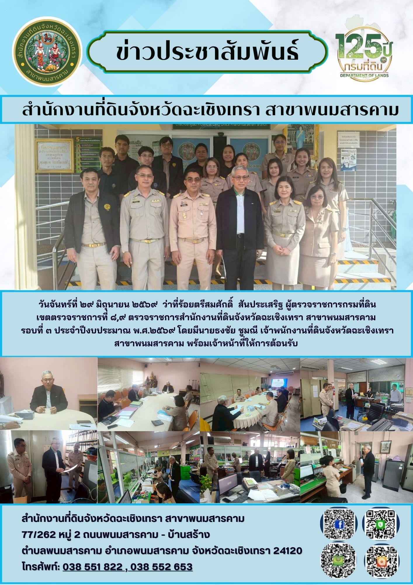 ผู้ตรวจกรม 3-69.jpg