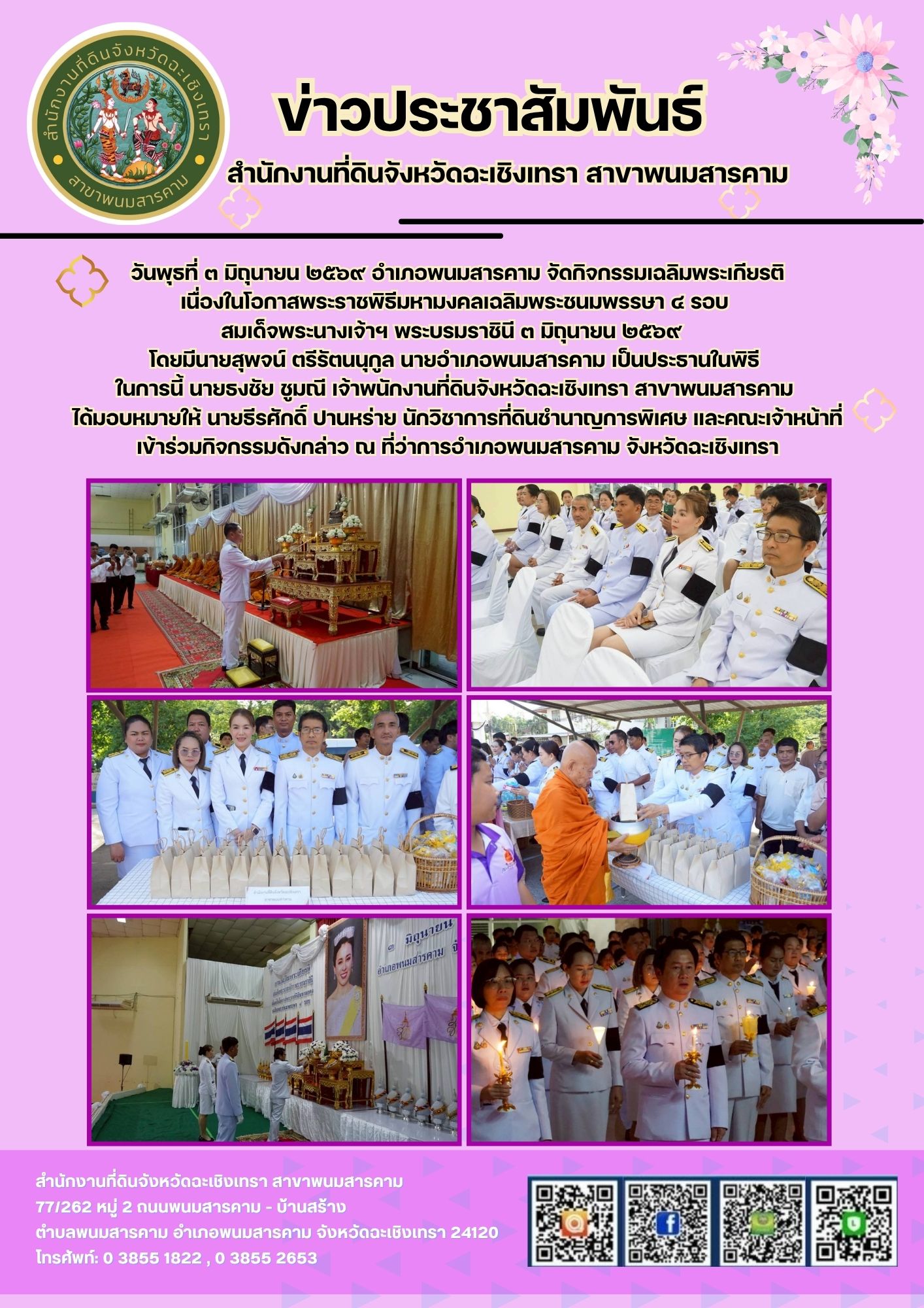 งานพิธีชุดขาว 3.6.69.jpg