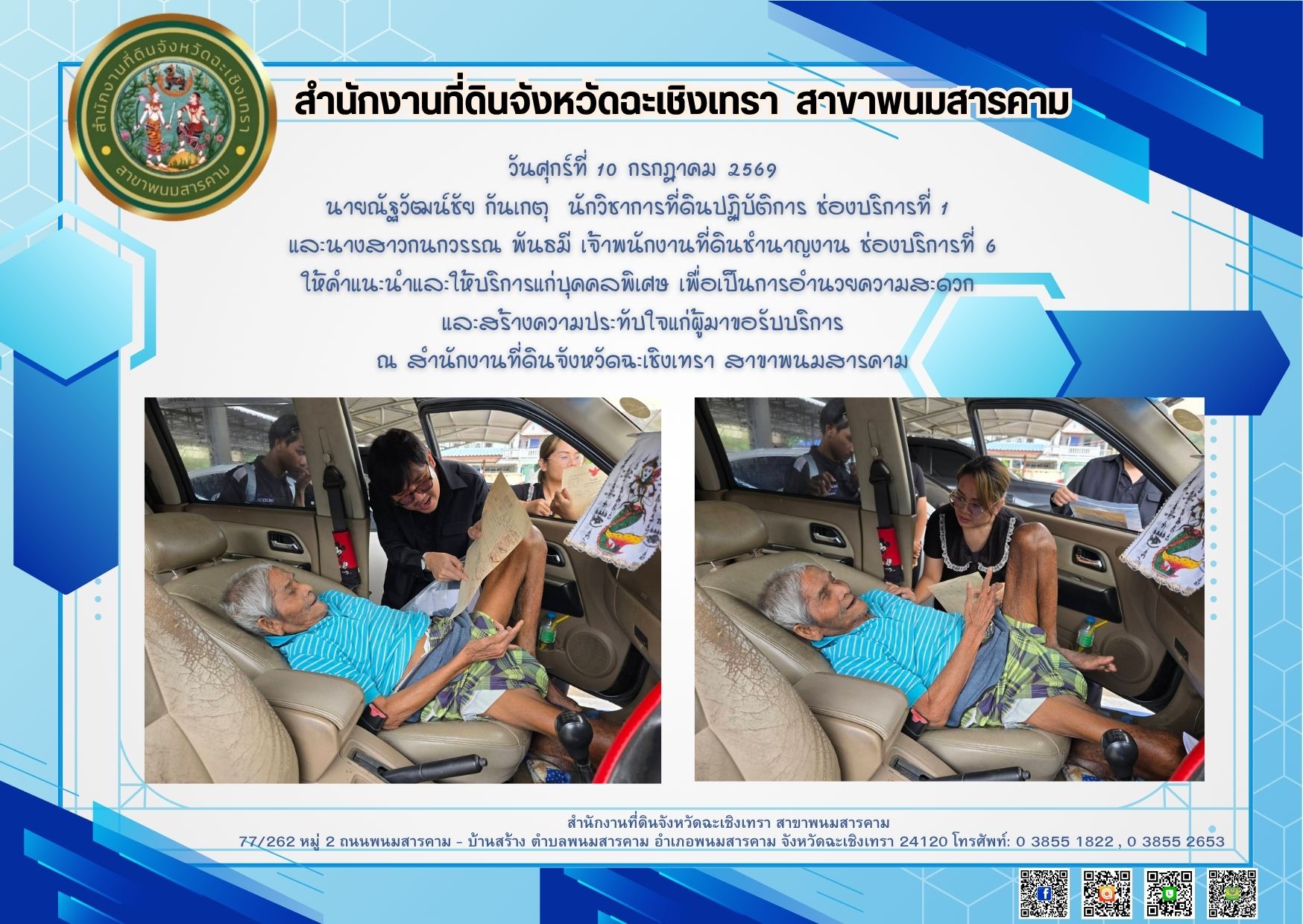 บุคคลพิเศษ.jpg