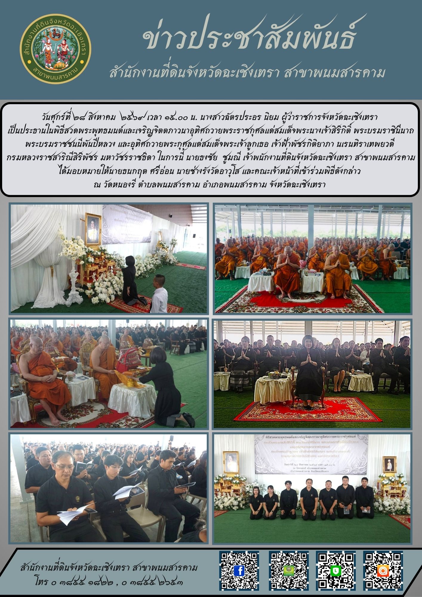 งานราชพิธีชุดขาว+เจ้าภาพพระพันปี.jpg