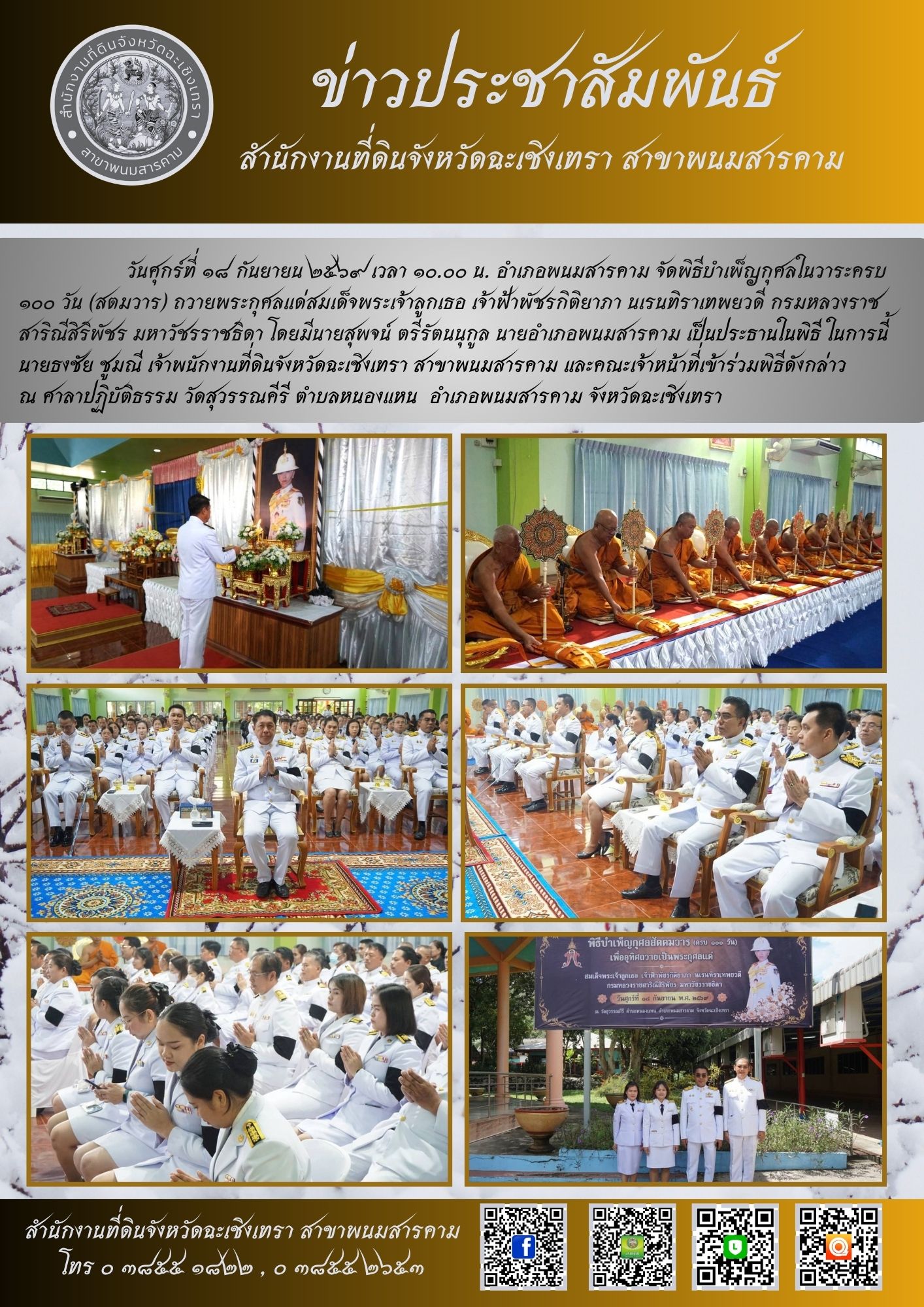 งานราชพิธีชุดขาว+เจ้าภาพพระพันปี_2.jpg