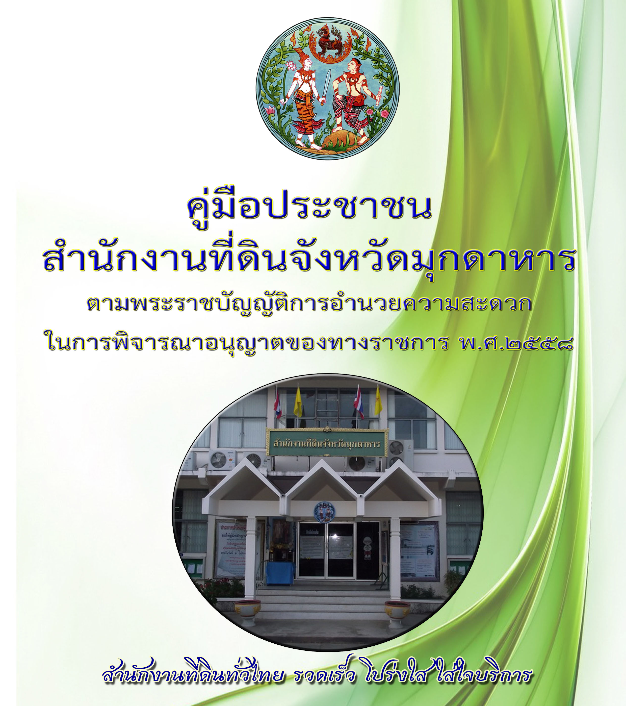 คู่มือประชาชนweb.jpg