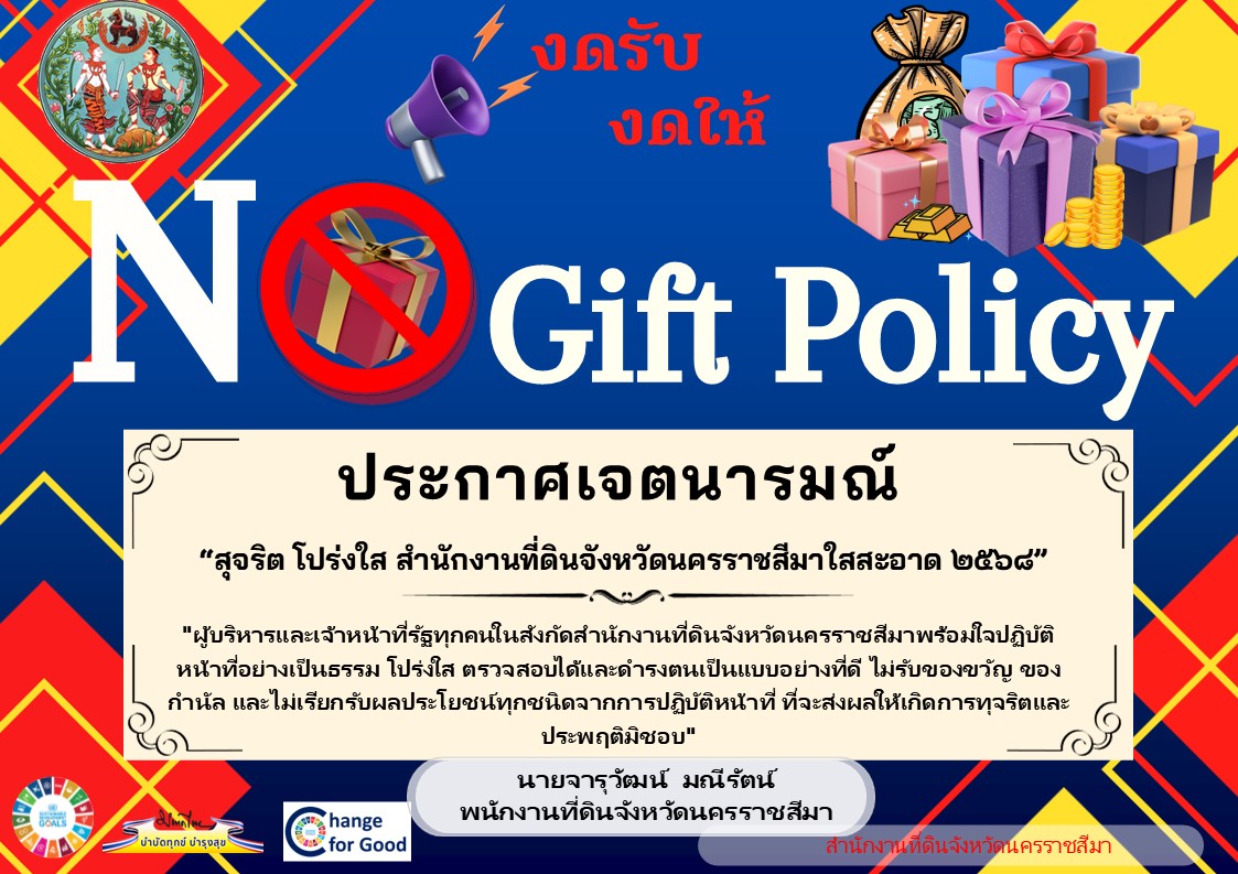 PPT Info No Gift ปี 68 ภาษาไทย.jpg