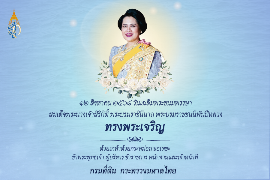 princess_chulabhorn_2568.png