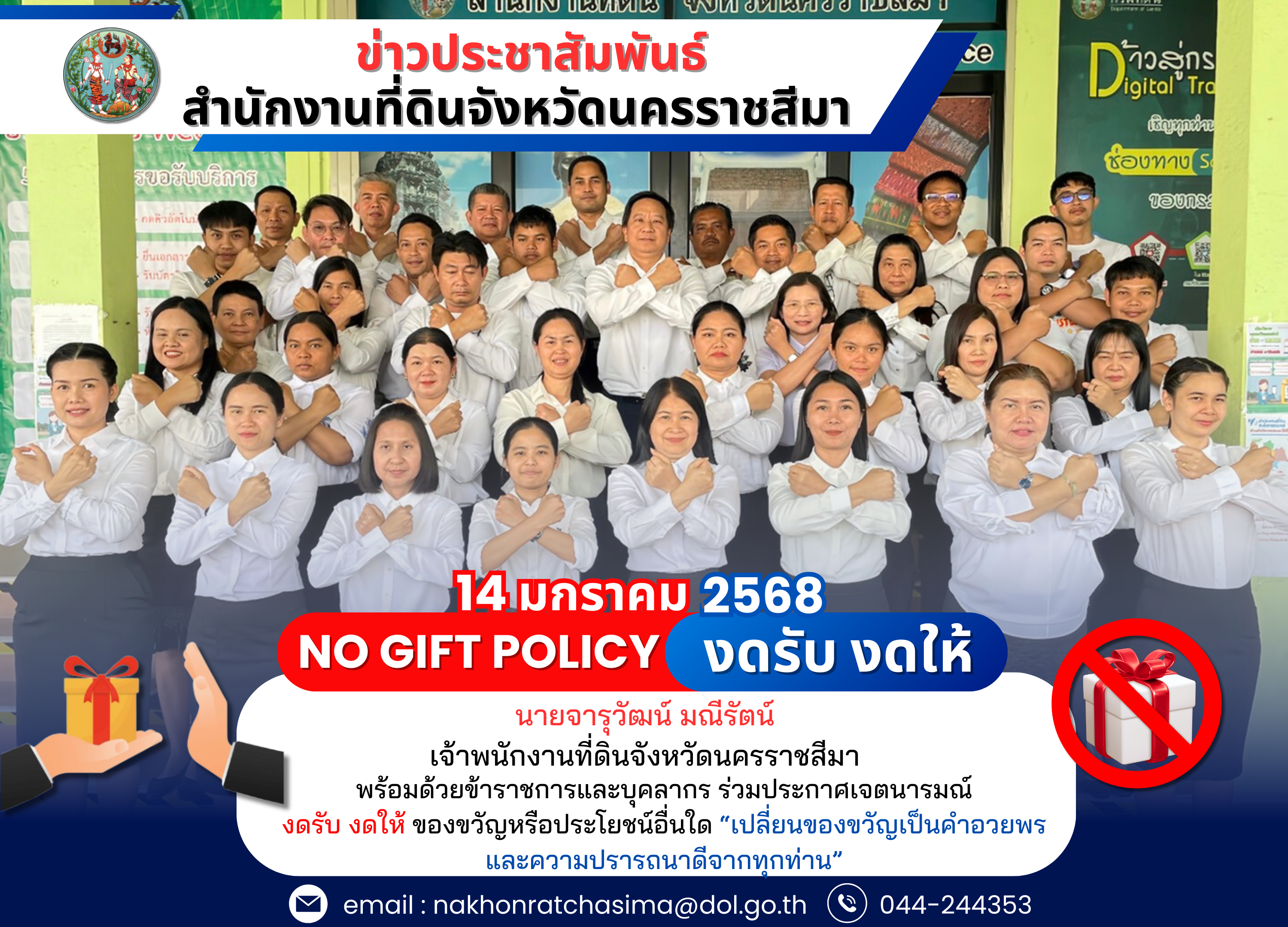 สำนักงานที่ดินจังหวัดนครราชสีมา (5).png