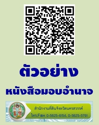 ตัวอย่างหนังสือมอบอำนาจ ที่ดิน-crop.jpg