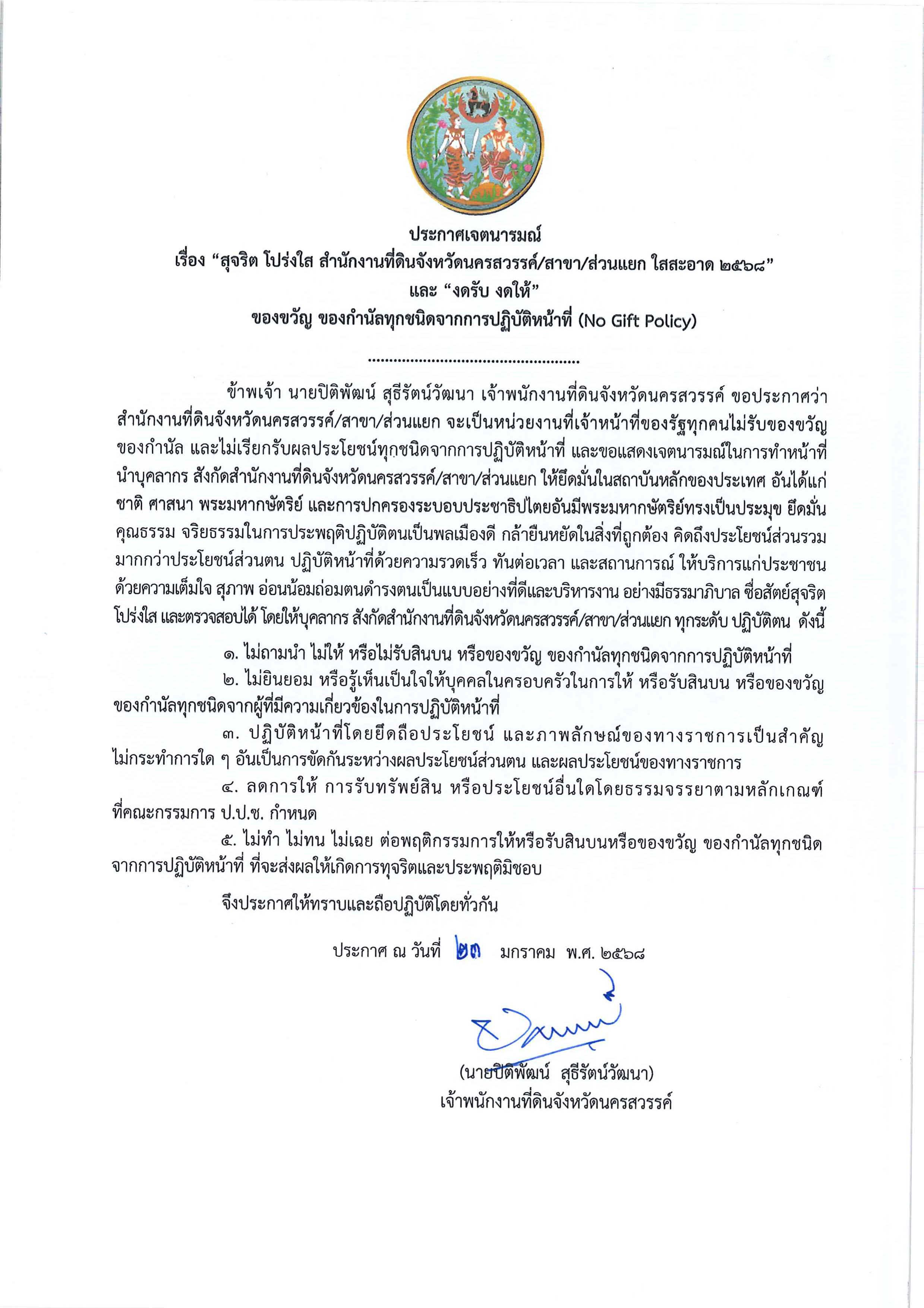 นว 0020.1-ว 2700 ประกาศเจตนารมณ์ 2568_013.png