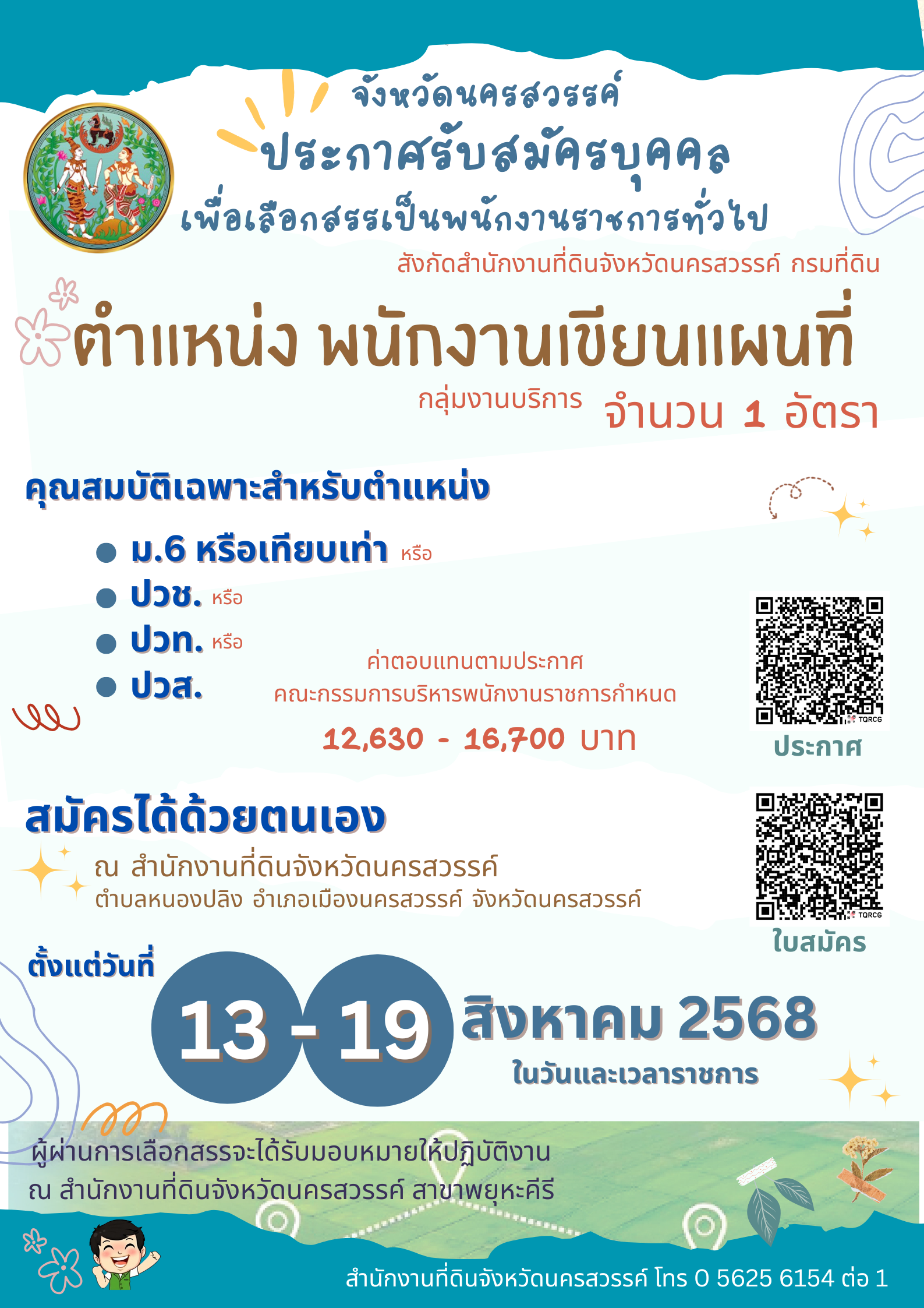 ประกาศสำนักงานที่ดินอิเล็กทรอนิกส์ 18 มึ.ค. 2.jpg