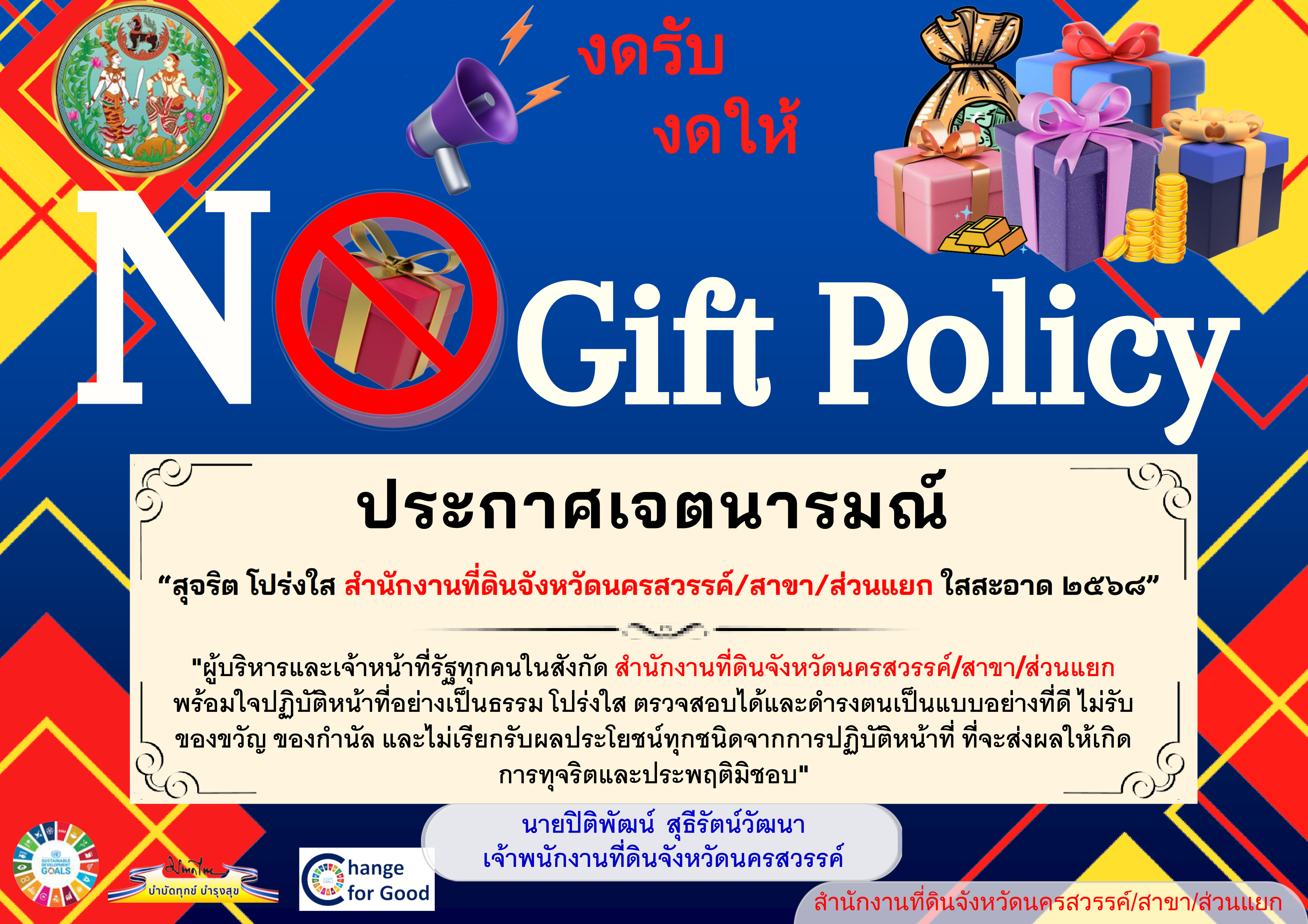 (สิ่งที่ส่งมาด้วย 2) infographic จังหวัดนครสวรรค์ (1).png