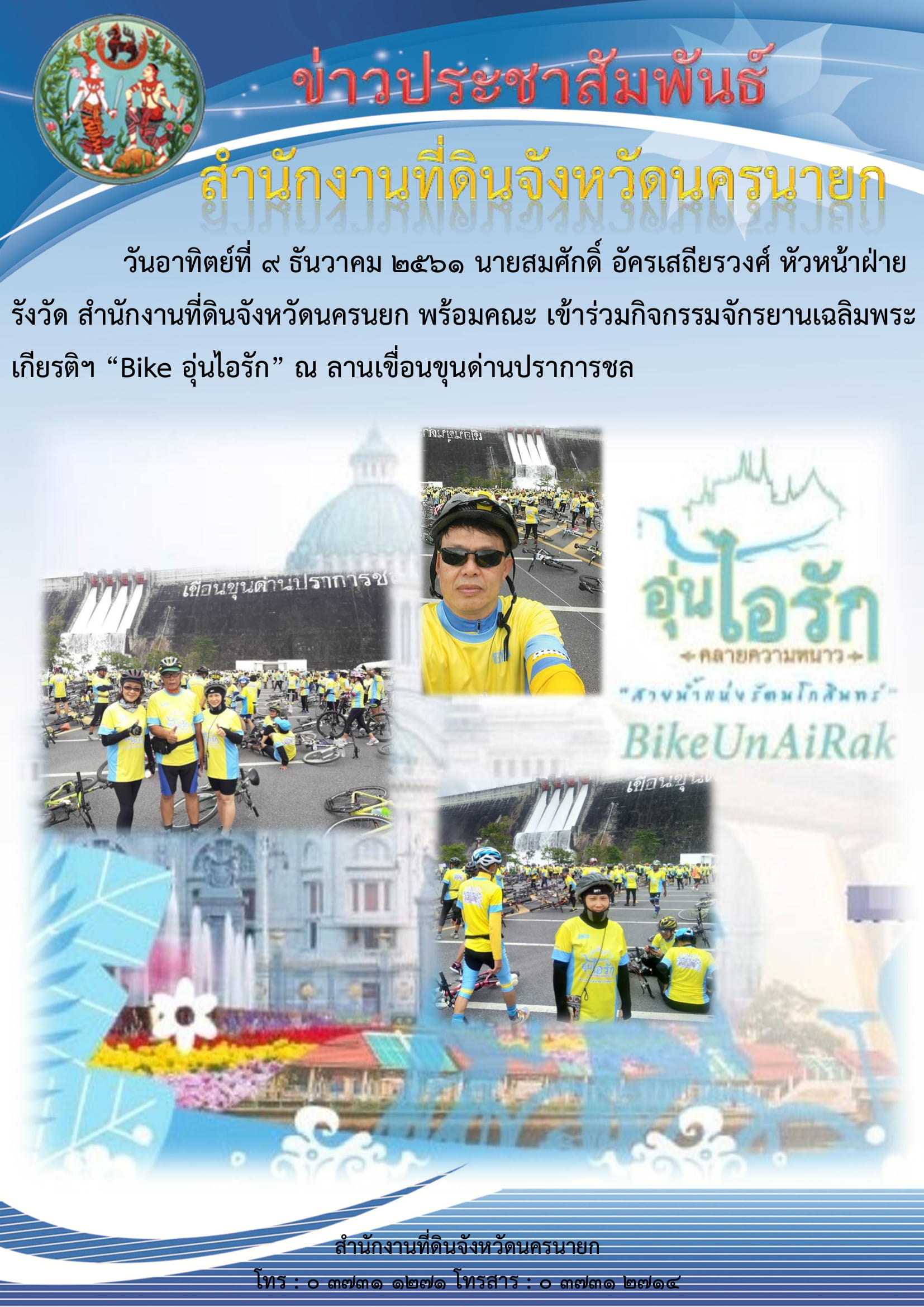 ปั่นอุ่นไอรัก.jpg