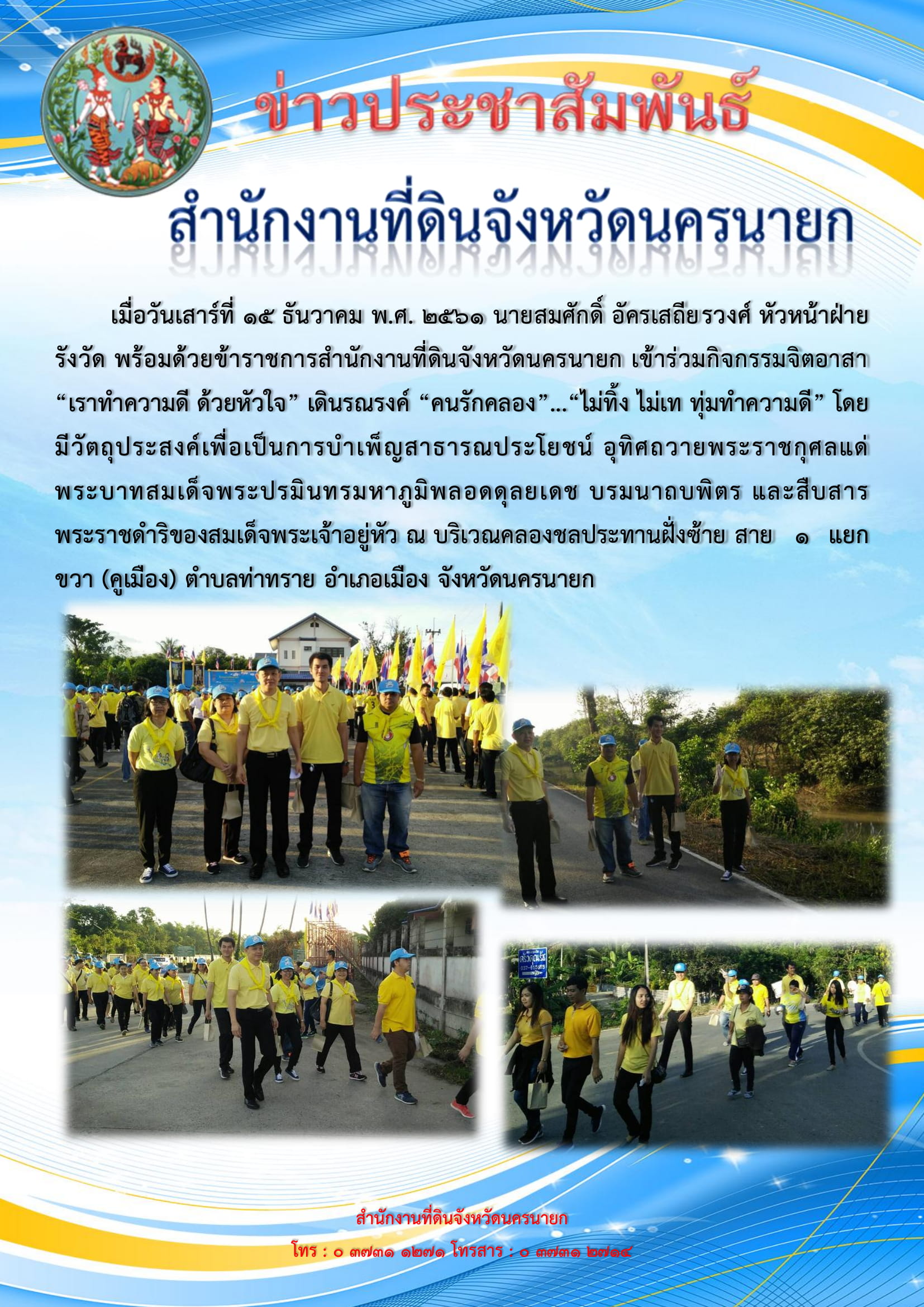 เดินรณรงค์.jpg