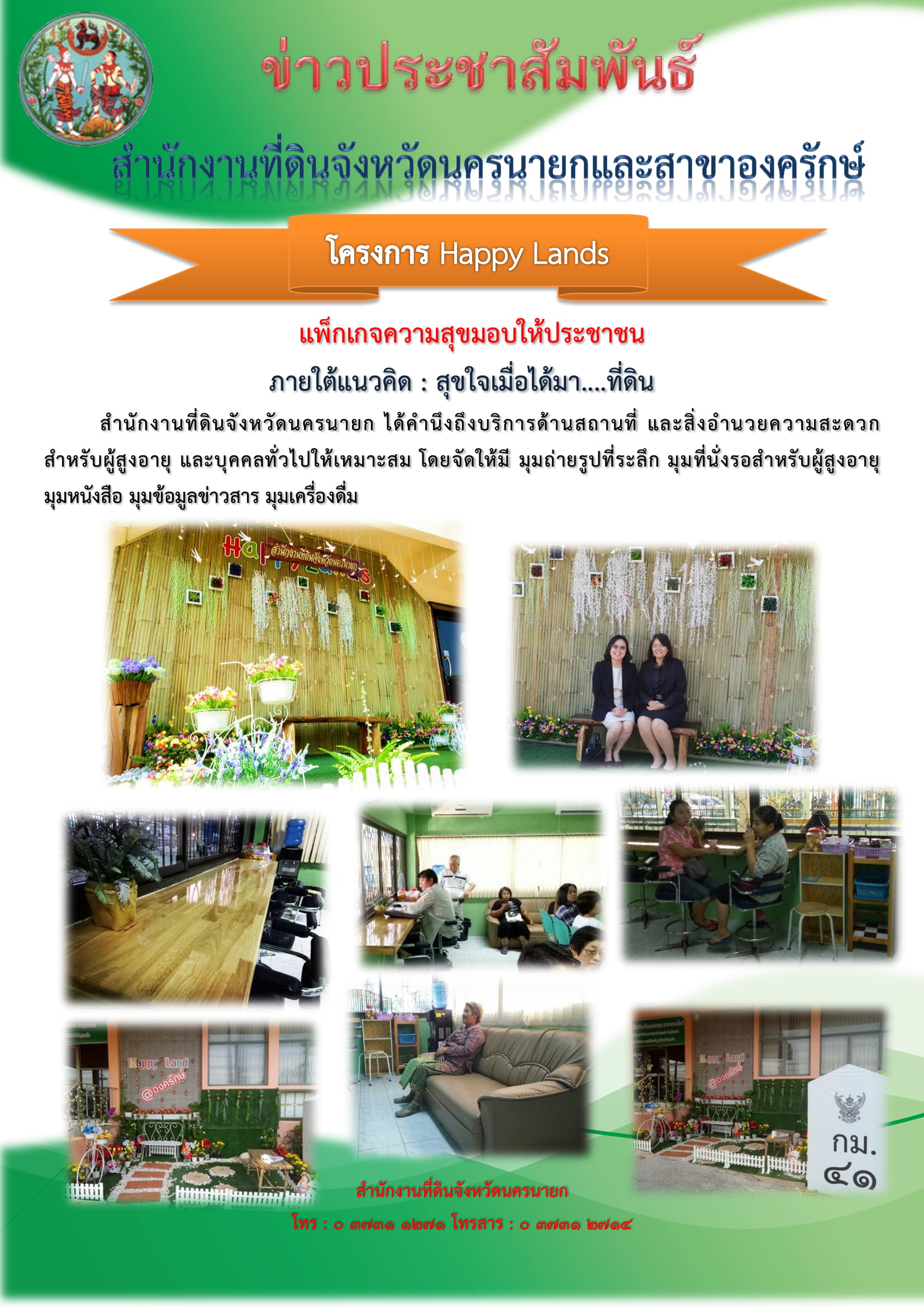 แพ็กเกจความสุขมอบให้ประชาชน=สาขา (2).jpg