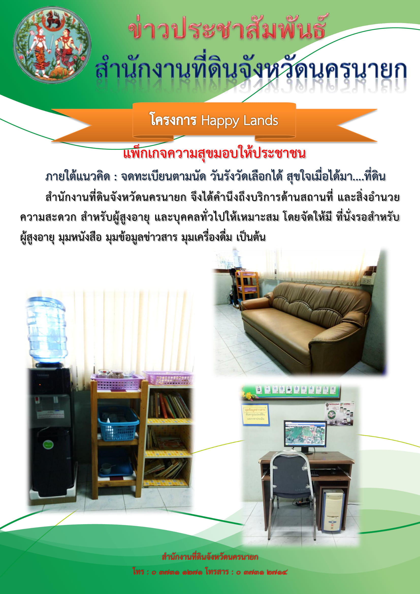แฮปปี้แลนด์.jpg