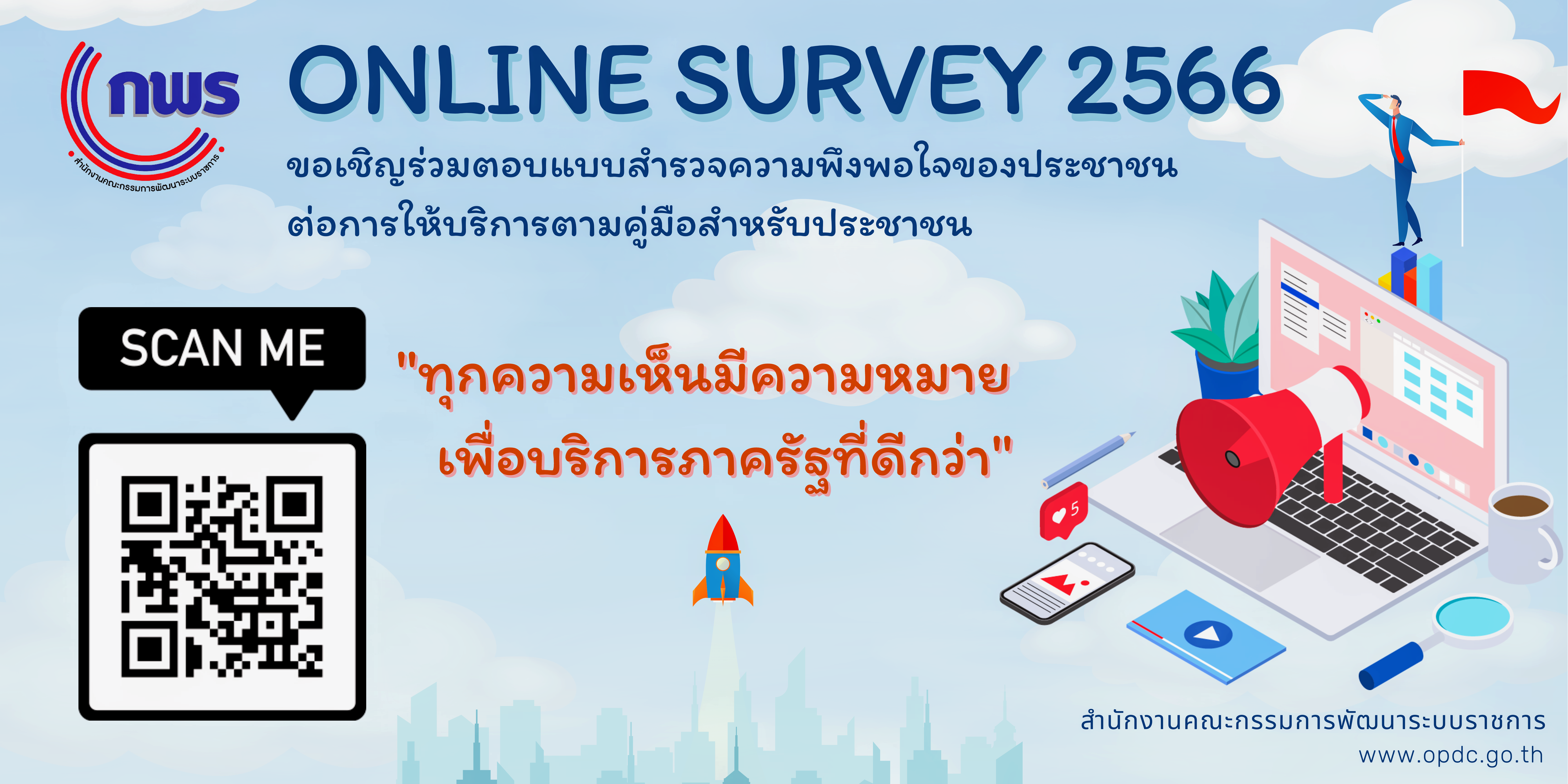 Banner Survey 2566.png