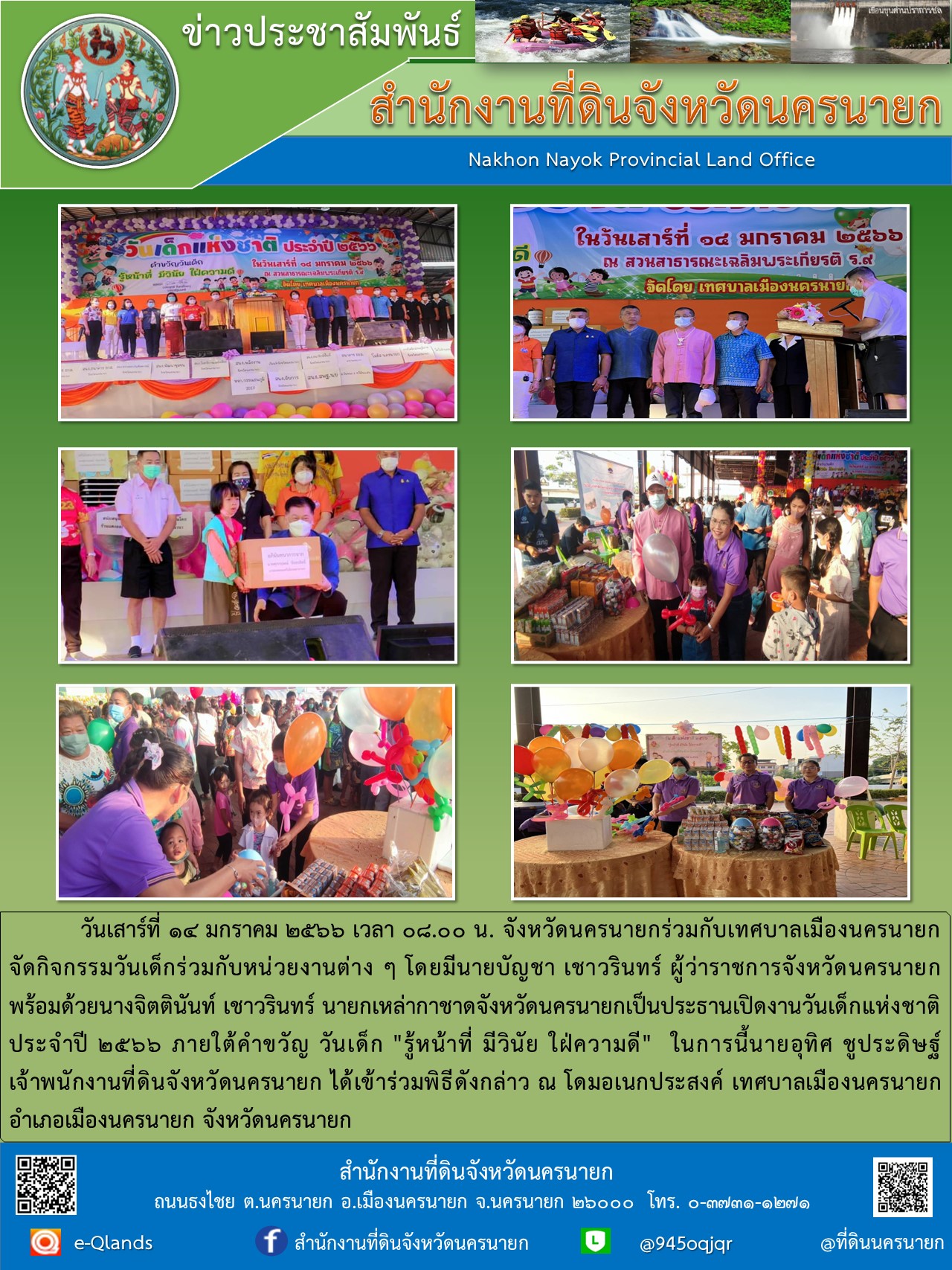 ประชาสัมพันธ์วันที่ 14 ม.ค. รอบ 8 โมง.jpg