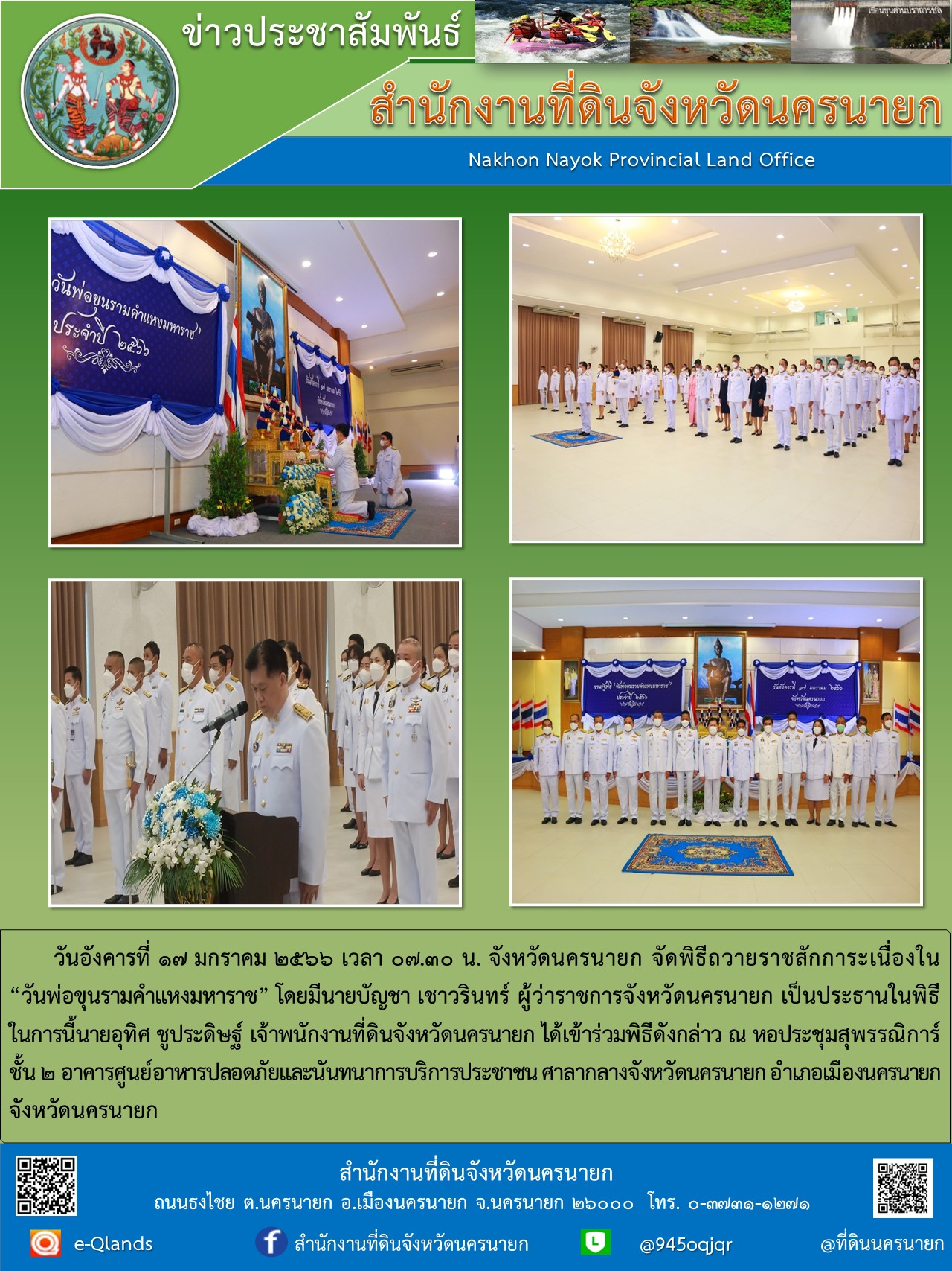 ประชาสัมพันธ์วันที่ 17 ม.ค. พิธี รอบ 7 โมง.jpg