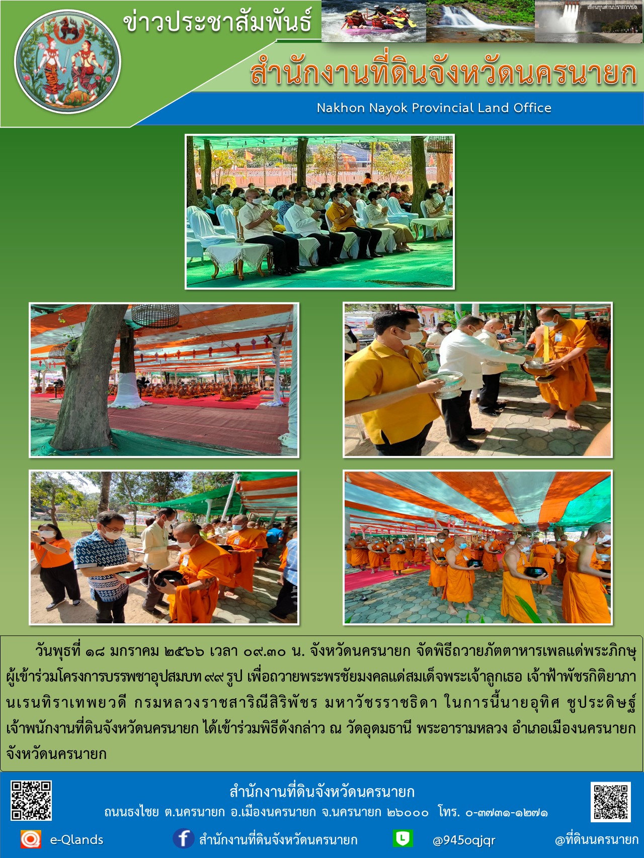 ประชาสัมพันธ์วันที่ 18 ม.ค. พิธี รอบ 9 โมง.jpg