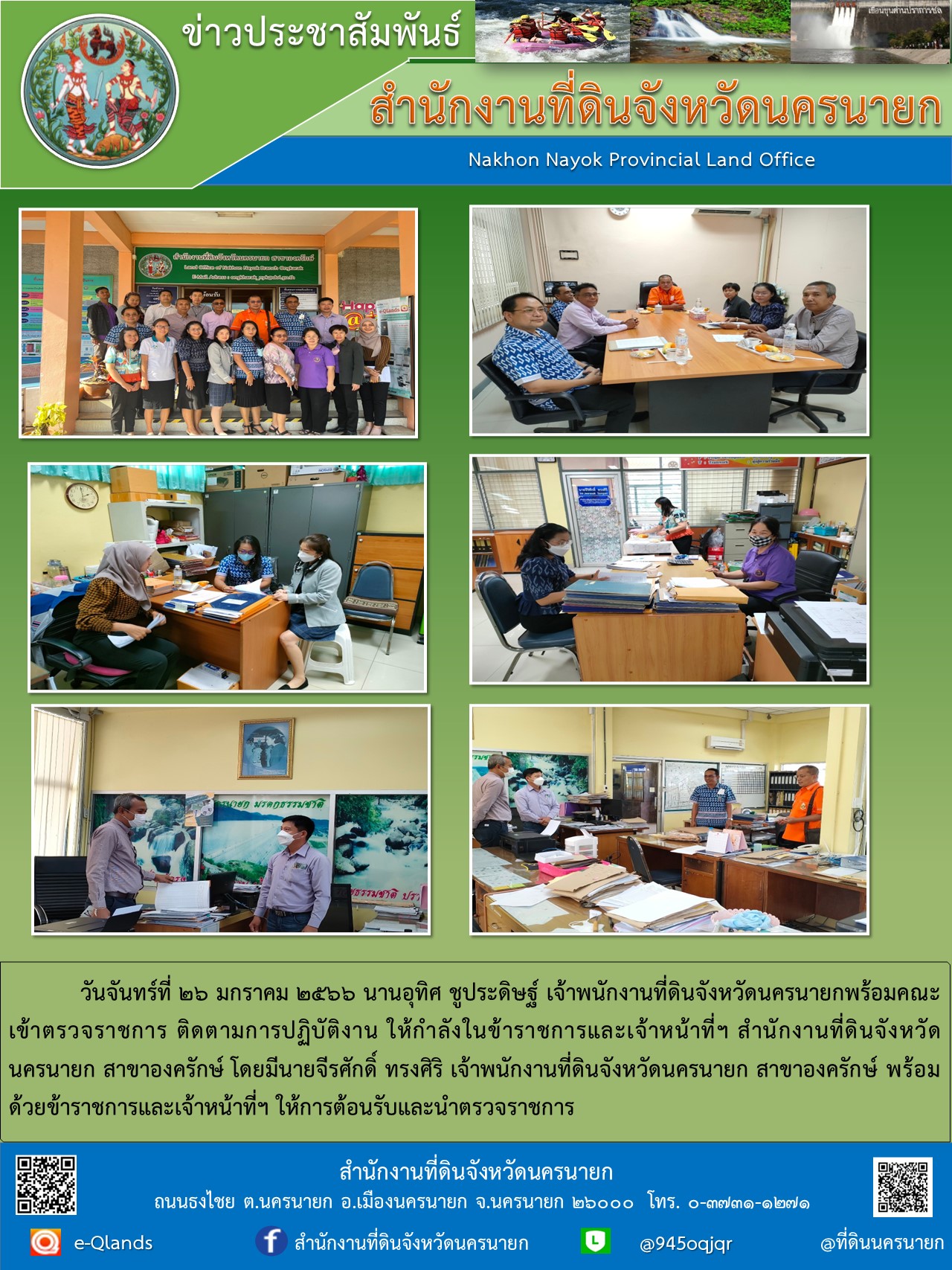 ประชาสัมพันธ์วันที่ 26 ม.ค. พิธี รอบ 9 โมง.jpg
