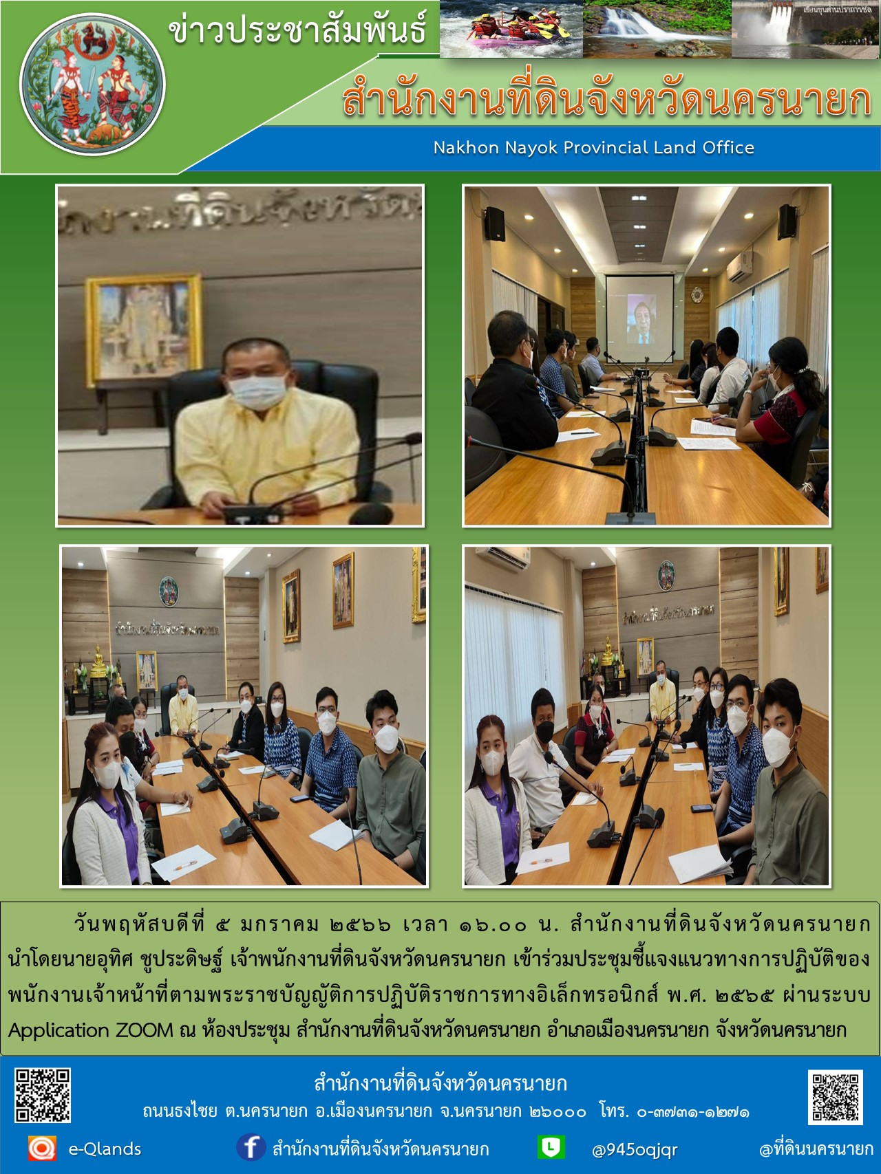 ประชาสัมพันธ์วันที่ 5 ม.ค. ประชุม.jpg